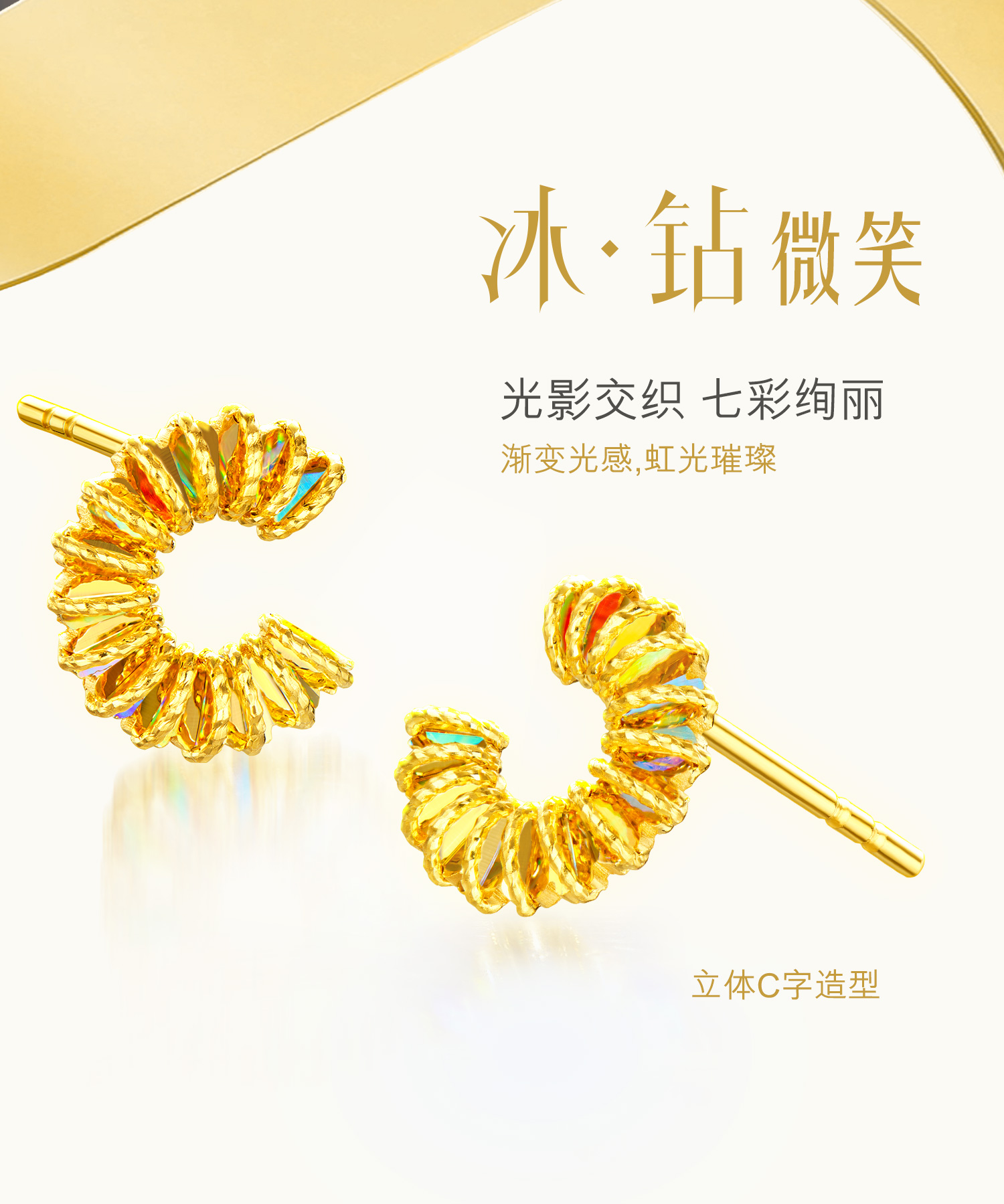 六福珠宝冰·钻微笑黄金耳钉女炫彩色字母C耳环足金耳饰GJA0024DS