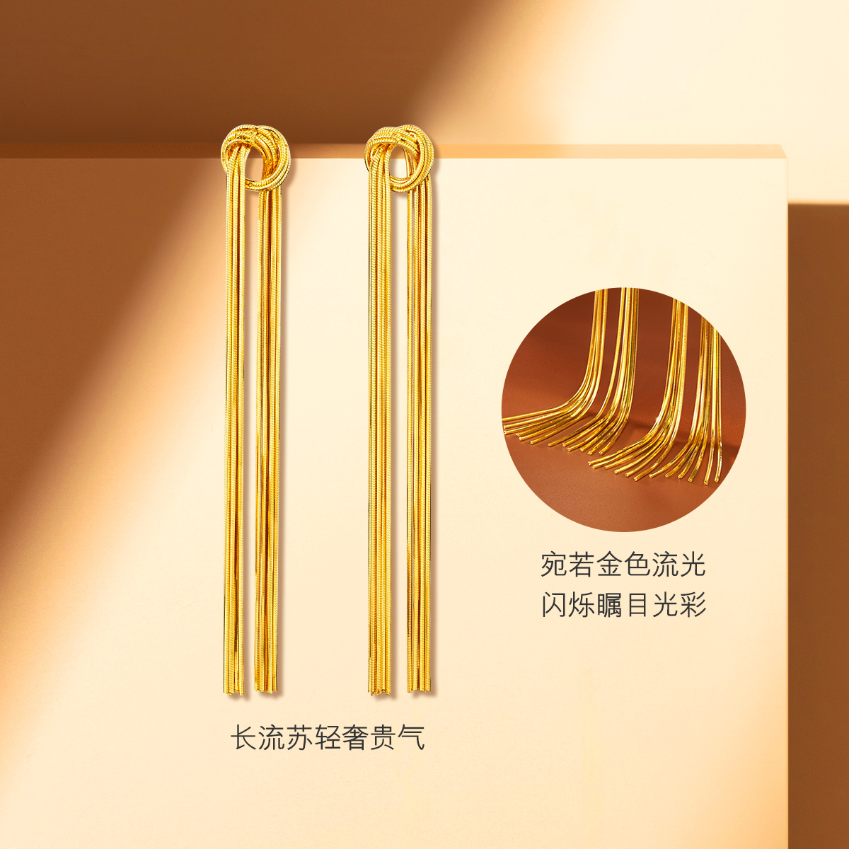 六福珠宝光影金流苏黄金耳环耳线女5G足金耳饰耳坠计价010966EA【1V1直播看货】