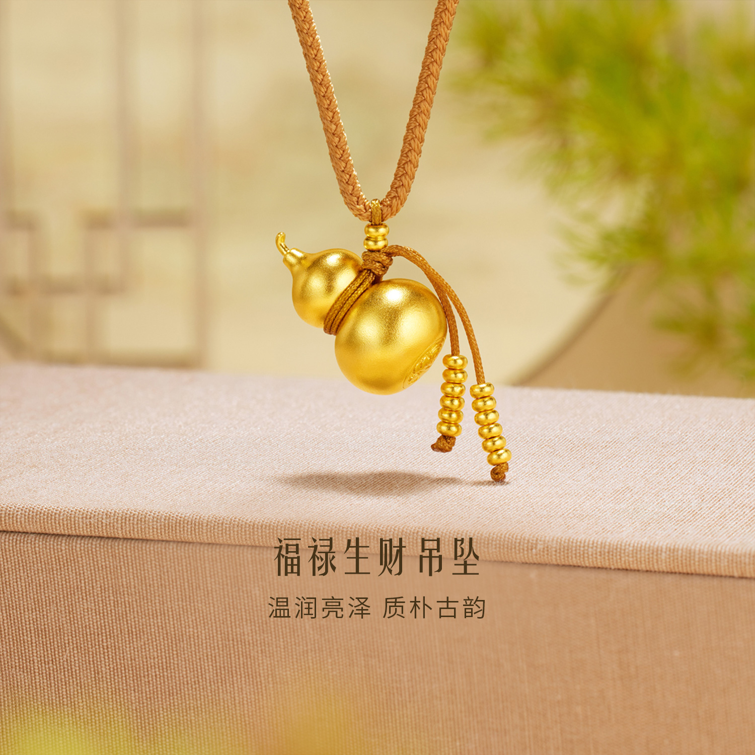六福珠宝福满传家福禄生财福字黄金吊坠女足金葫芦计价F63G0019DS固定克重