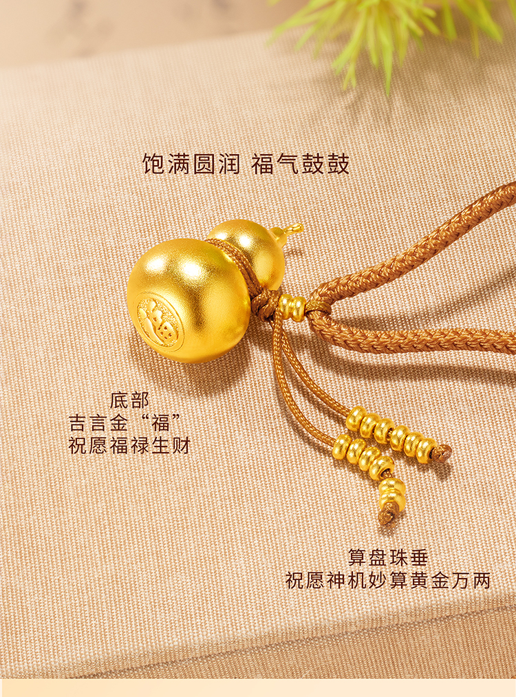 六福珠宝福满传家福禄生财福字黄金吊坠女足金葫芦计价F63G0019DS固定克重