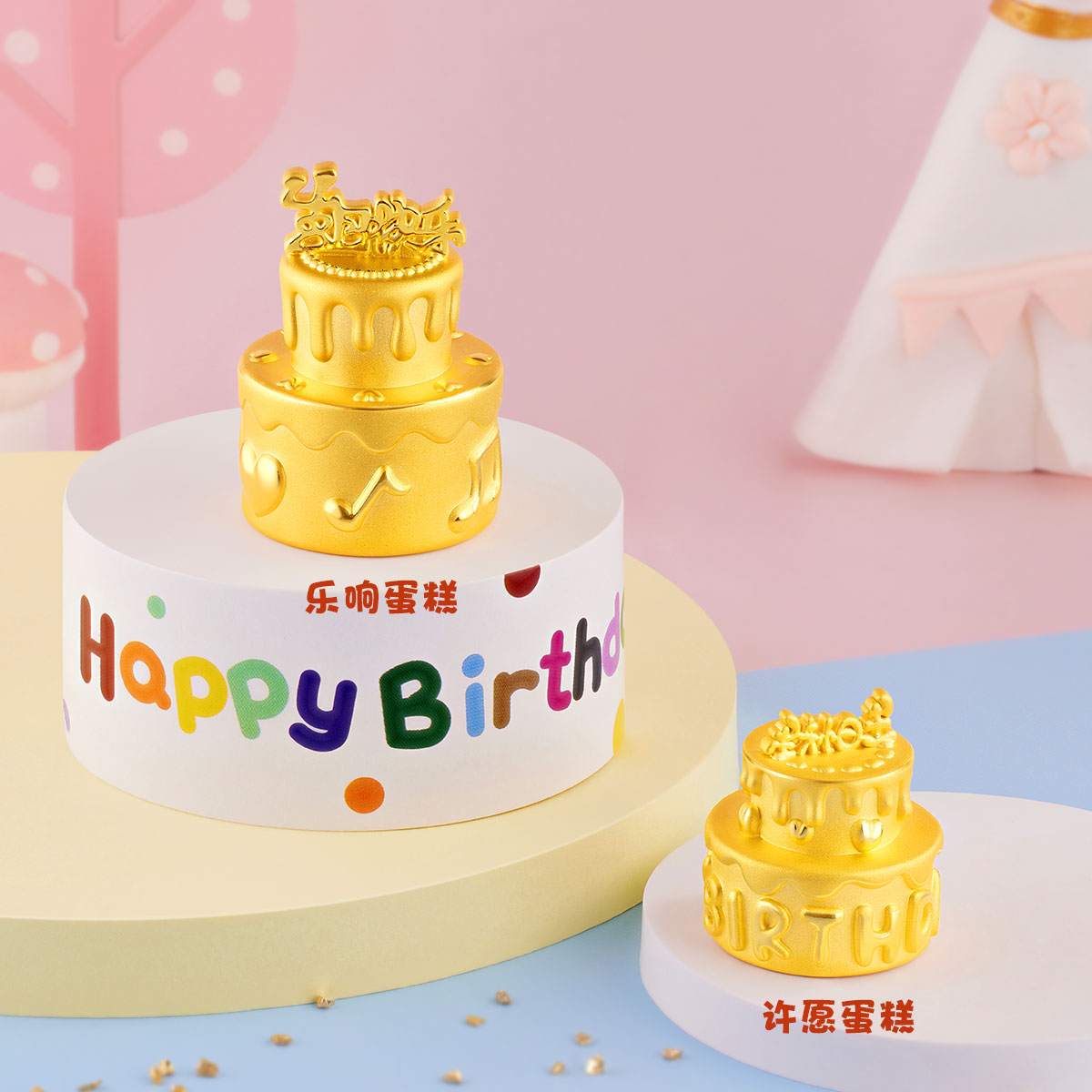 六福珠宝生日快乐蛋糕黄金摆件3D硬金纪念品礼物计价G38TBGA0001【联系客服补货】