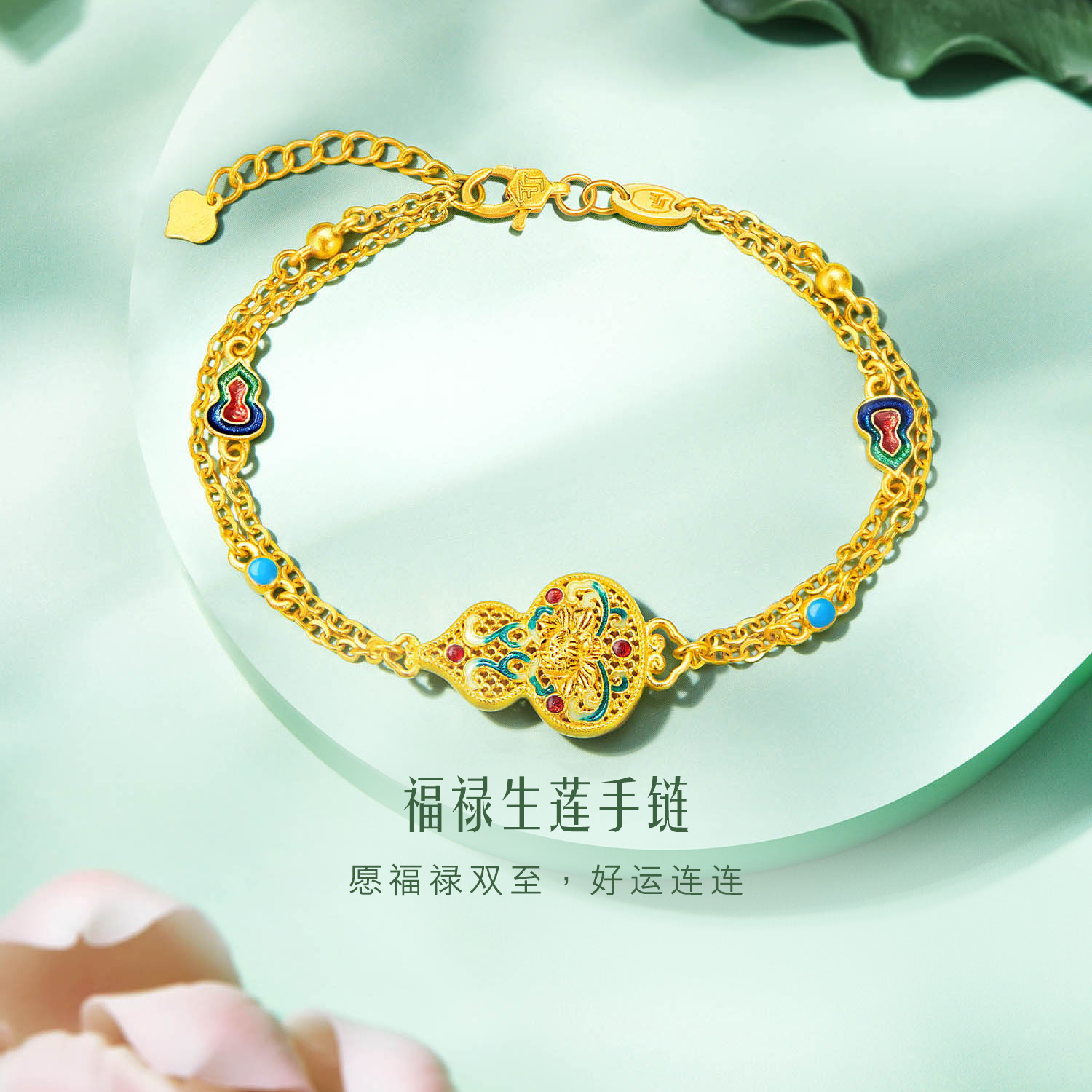 六福珠宝福满传家福禄生莲黄金手链葫芦鎏彩工艺计价F41TBGB0018【视频看货】