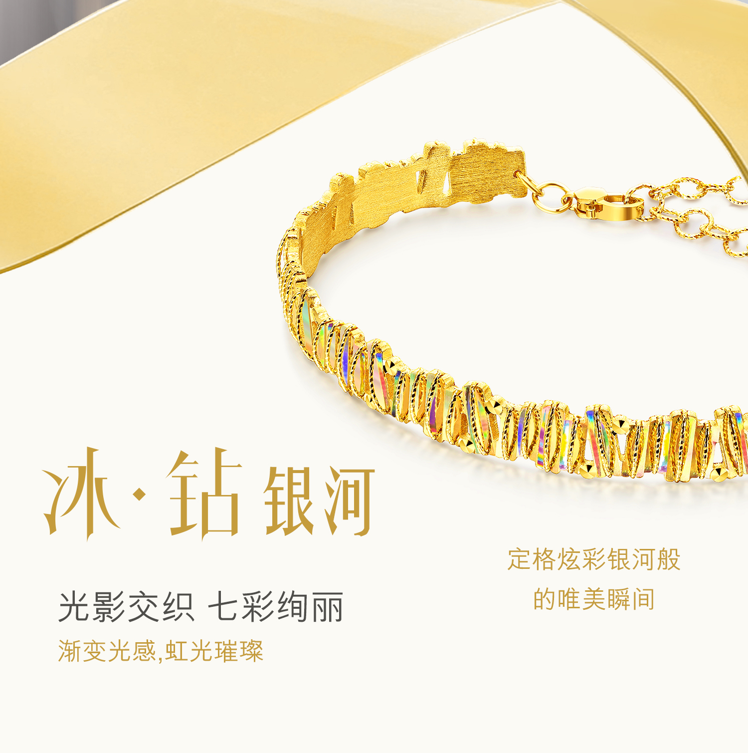 六福珠宝冰‧钻银河黄金足金女炫彩手镯女款024960AA【联系客服补货】