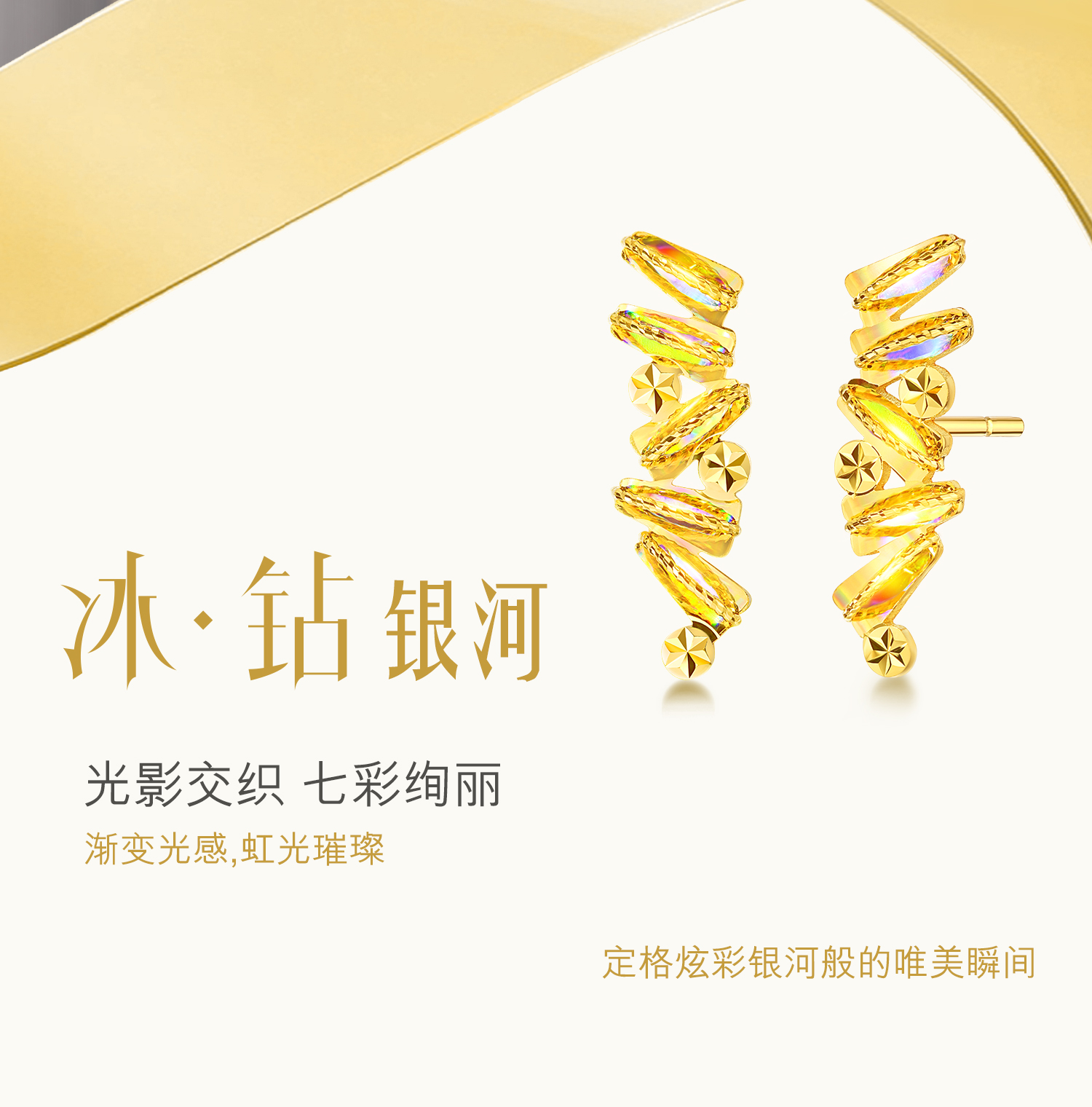 六福珠宝冰·钻银河黄金耳钉耳环女款炫彩色耳饰024960EB【联系客服补货】