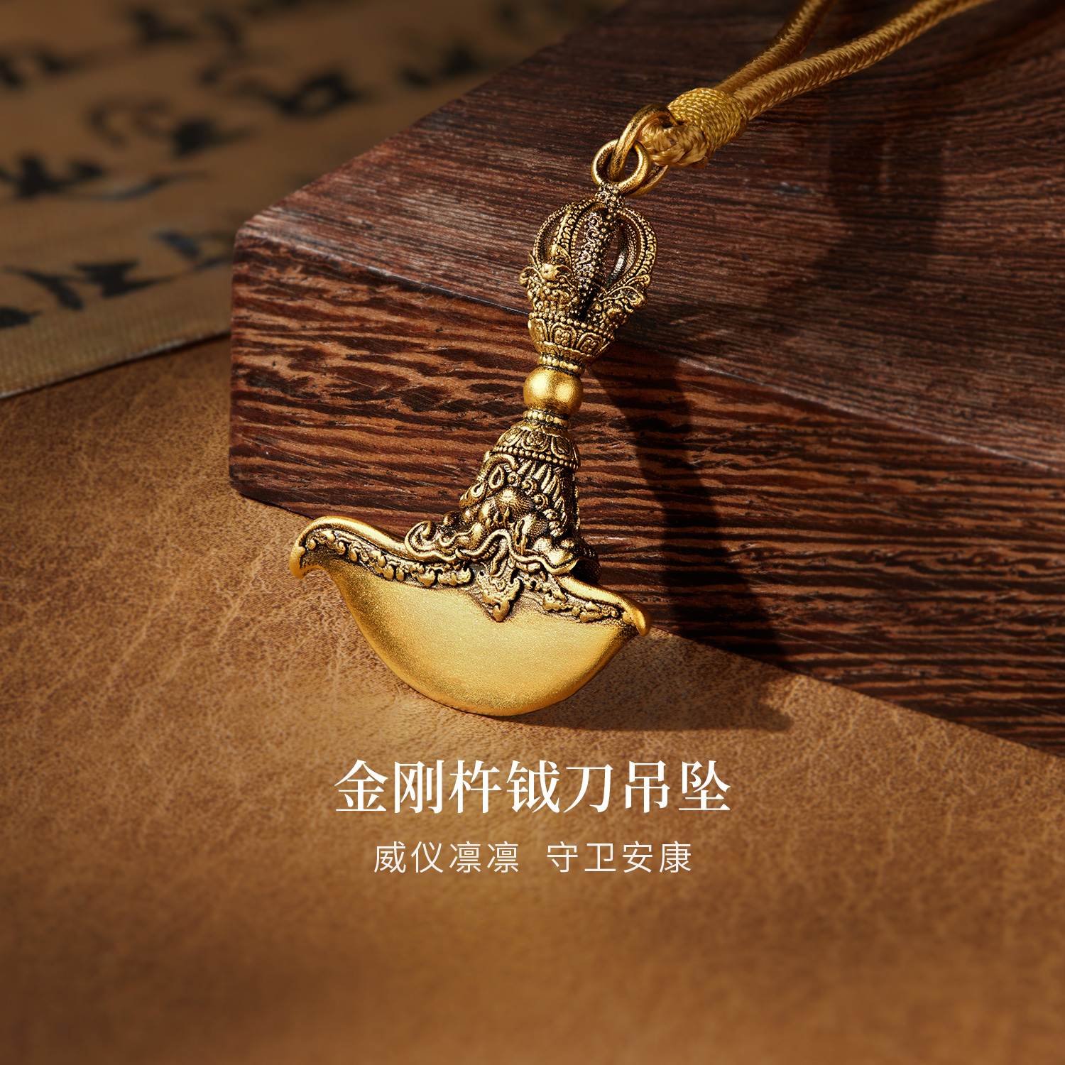 六福珠宝福满传家金刚杵钺刀黄金吊坠男女复古挂坠计价F63G0038DS【1V1直播看货】