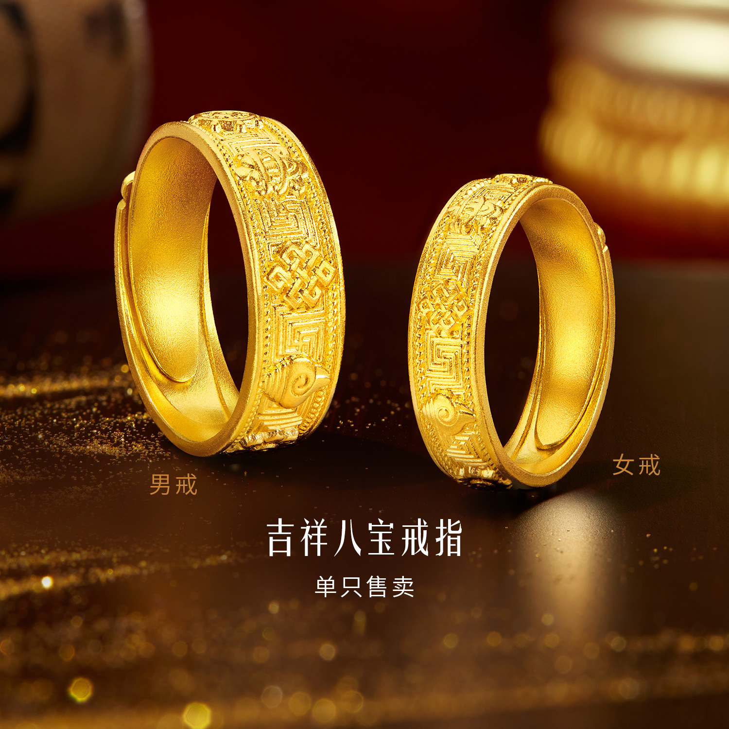 六福珠宝黄金戒指福满传家吉祥八宝女古法情侣对戒七夕礼计价F63G0006DS