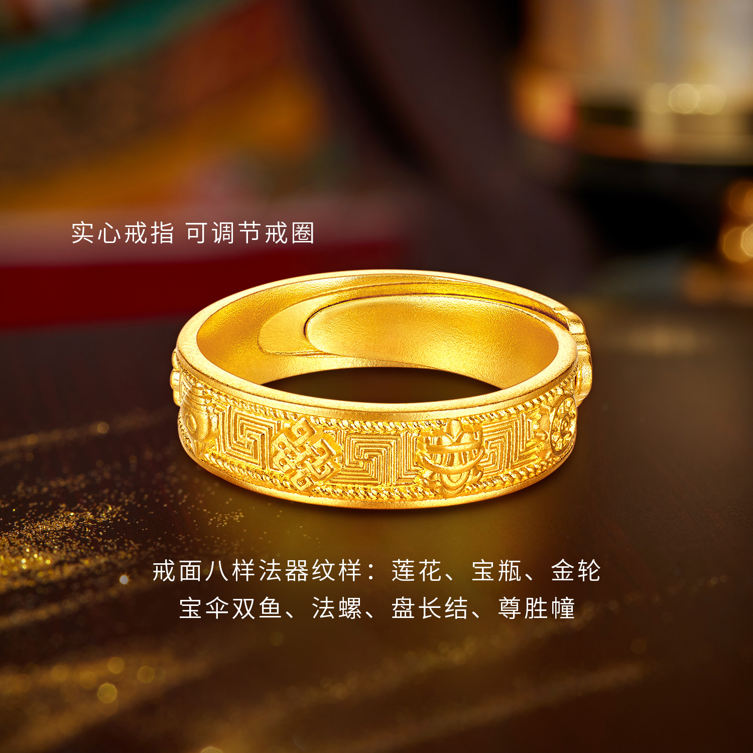 六福珠宝黄金戒指福满传家吉祥八宝女古法情侣对戒七夕礼计价F63G0006DS