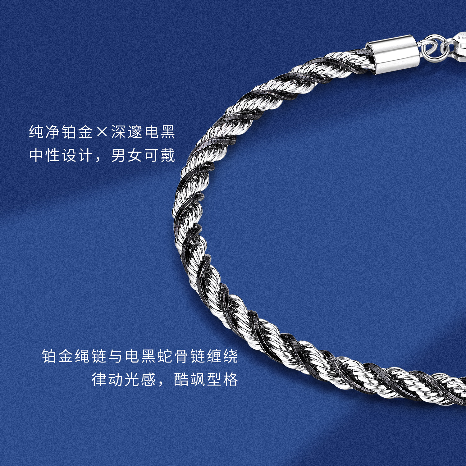 六福珠宝双色铂金手链铂950潮酷扭纹链电黑白金首饰计价GJP0006DS