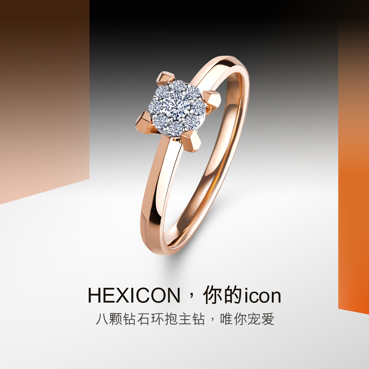 六福珠宝Hexicon系列玫瑰金钻戒18K金钻石戒指女定价HX31401【联系客服补货】