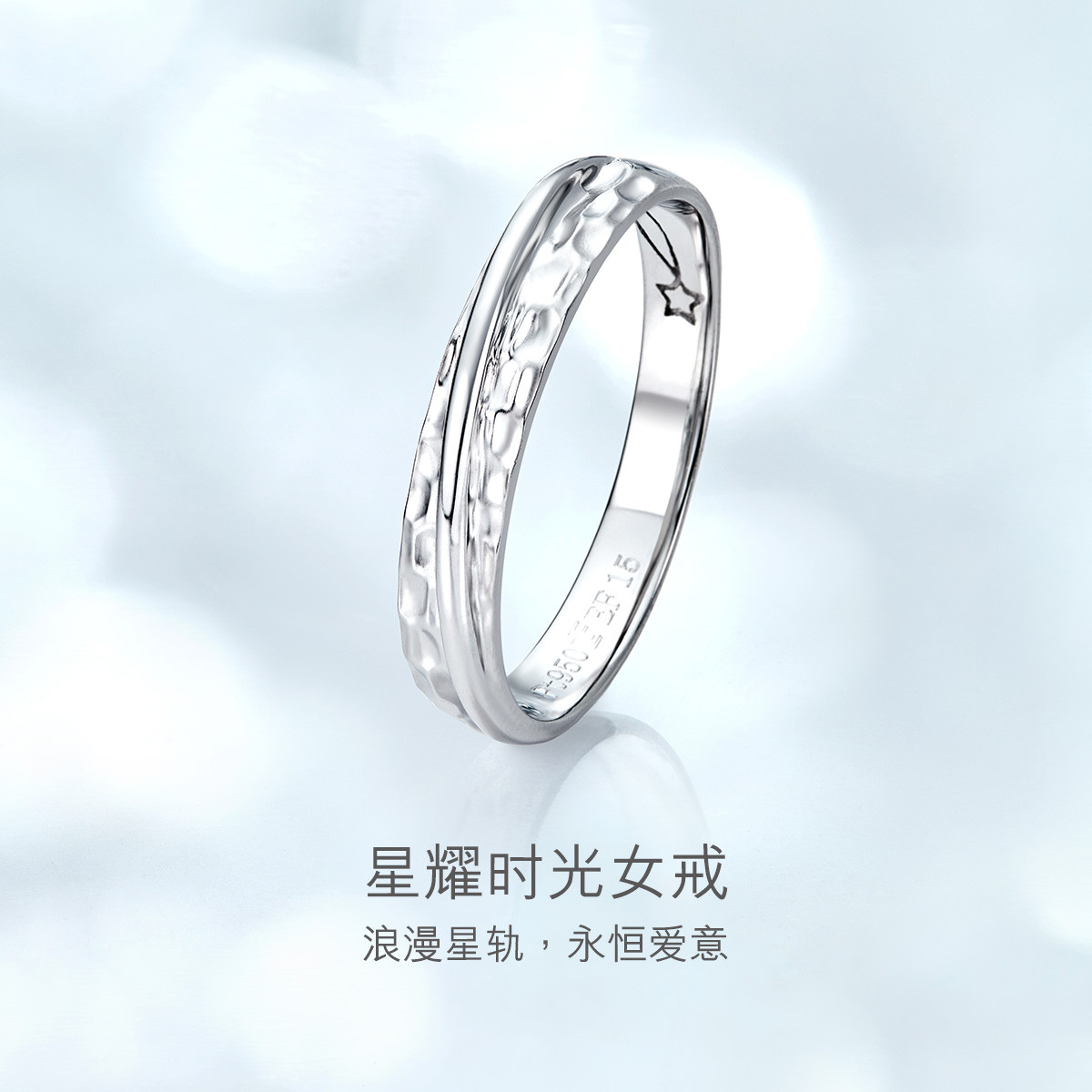  六福珠宝实心Pt950白金戒指女纯结锤纹铂金对戒婚嫁定价000594F1【联系客服补货】