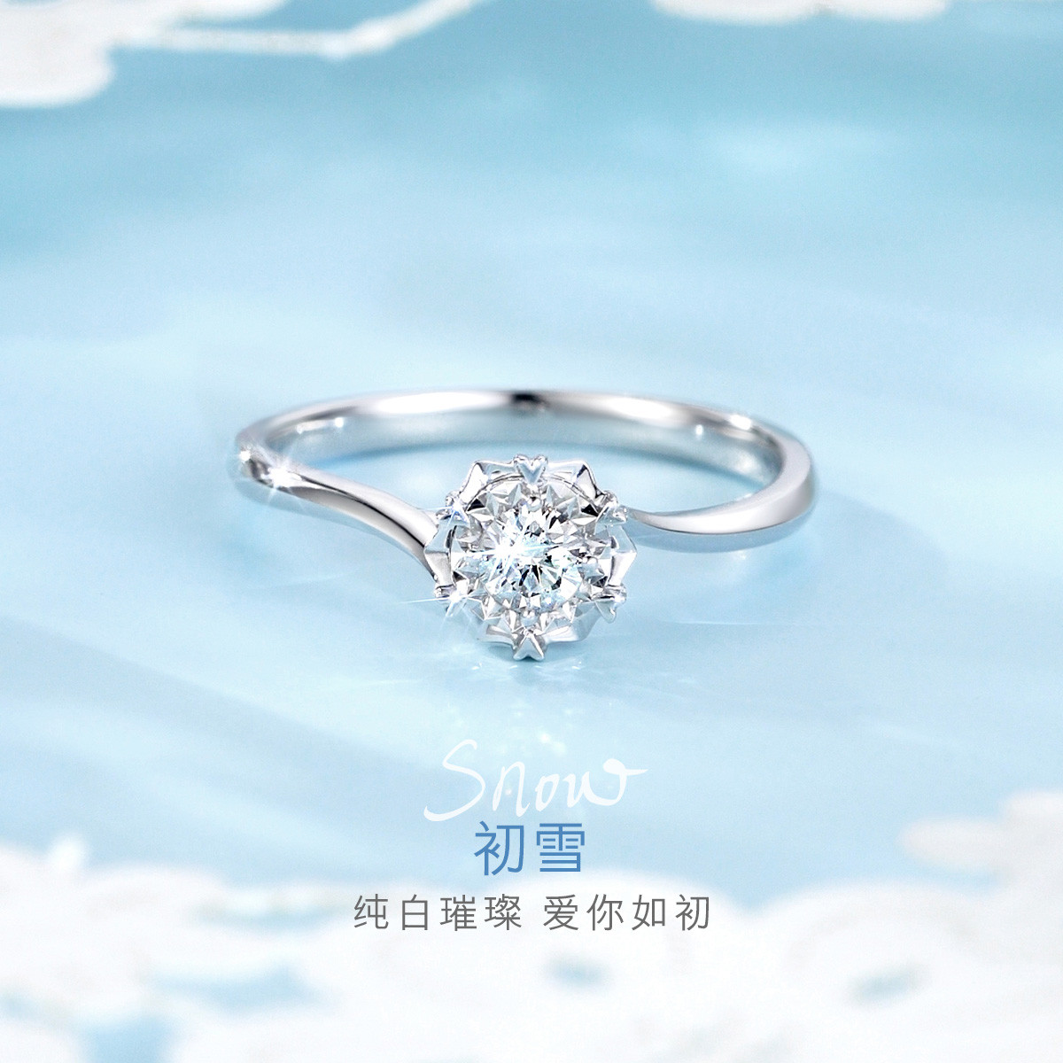 六福珠宝初雪车花心形爪求婚钻戒18K金钻石戒指女款送礼N214【联系客服补货】