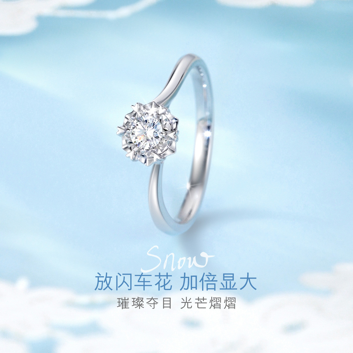 六福珠宝初雪车花心形爪求婚钻戒18K金钻石戒指女款送礼N214【联系客服补货】