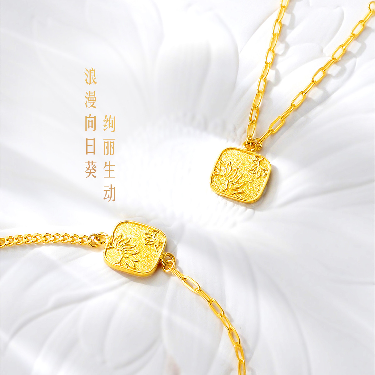 六福珠宝光影金系列向日葵5G足金手链女黄金双链计价GJGTBB0001【联系客服补货】