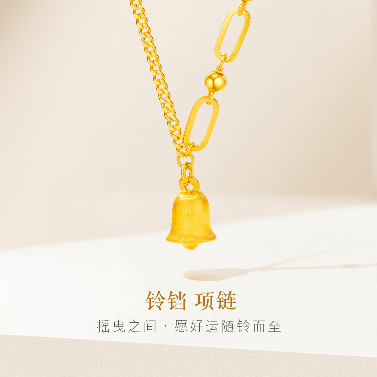 六福珠宝铃铛吊坠黄金项链女5G光影金足金套链送礼计价EFGTBN0002