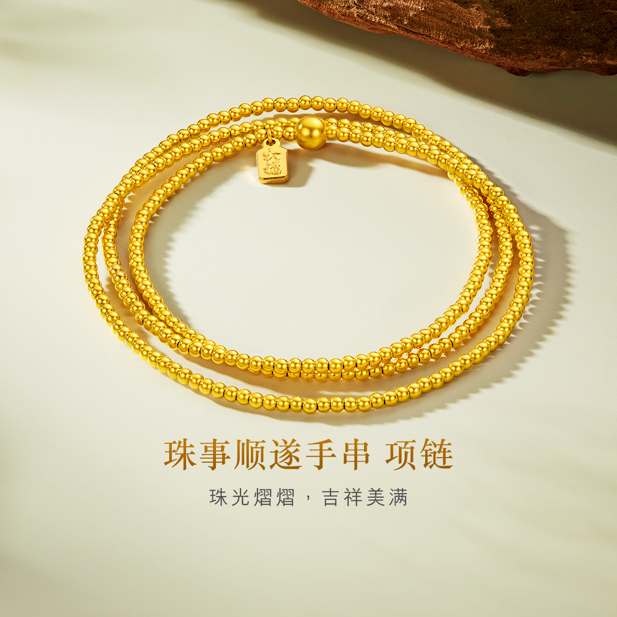 六福珠宝福满传家金珠黄金项链女三圈串珠金手链计价F48TBGN0019