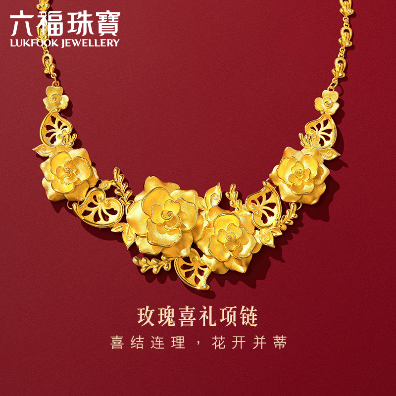 六福珠宝囍爱系列中式婚嫁金项链玫瑰喜礼足金套链女计价001073NB