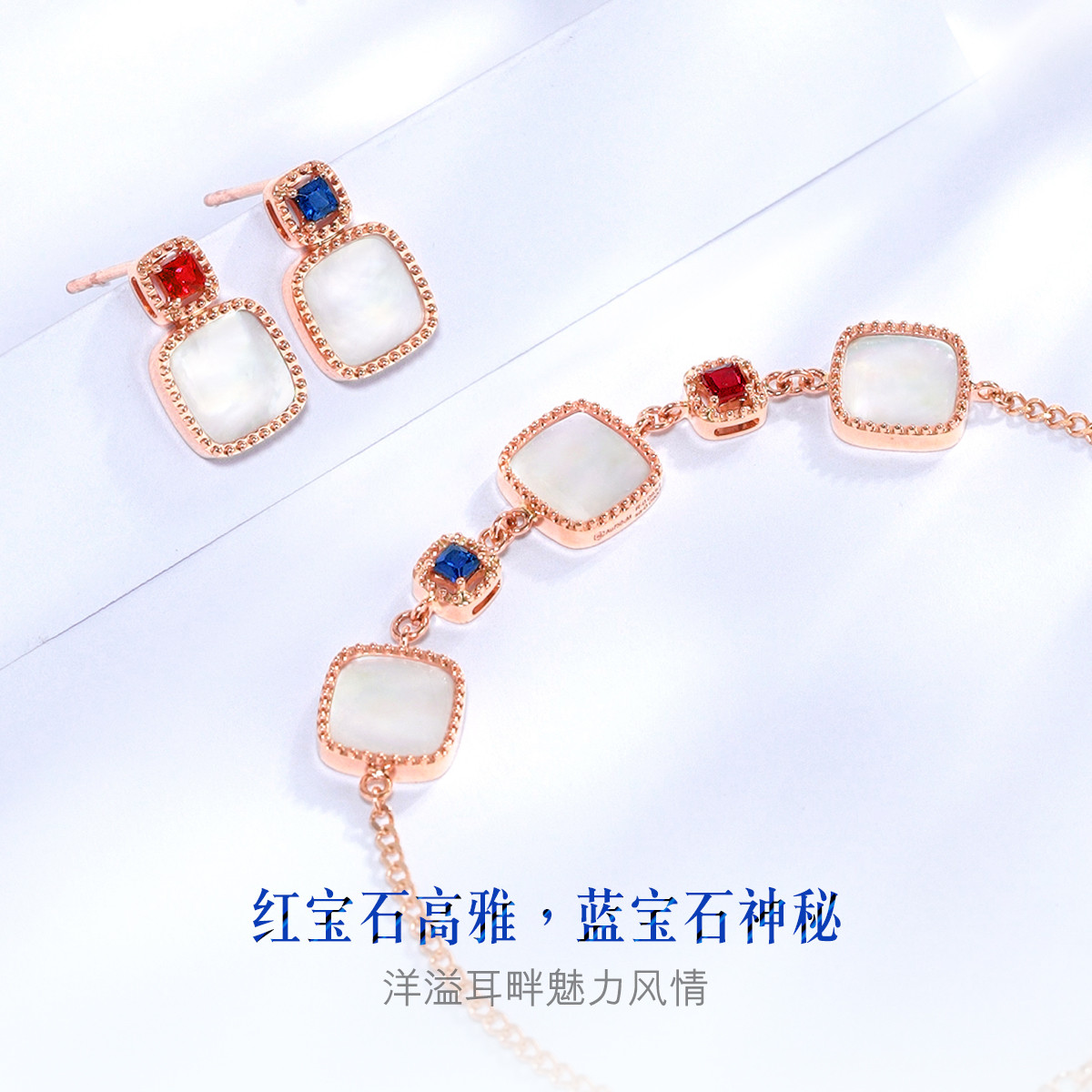 六福珠宝18k玫瑰金白贝壳手链时尚红蓝宝石手链女定价cMDSKB0013R【联系客服补货】
