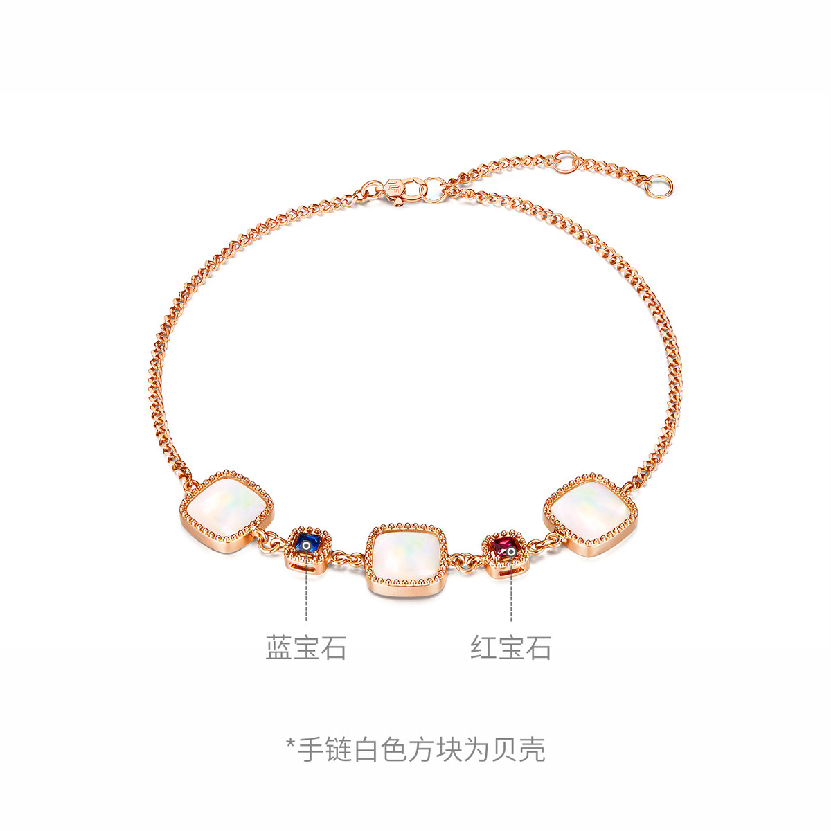 六福珠宝18k玫瑰金白贝壳手链时尚红蓝宝石手链女定价cMDSKB0013R【联系客服补货】