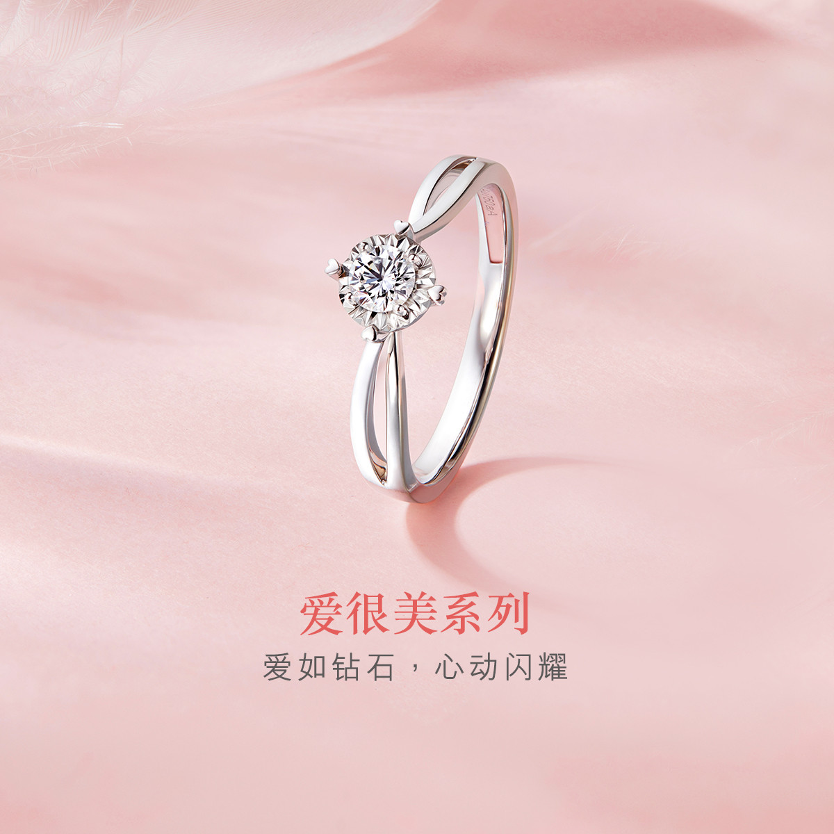 六福珠宝爱很美系列钻石戒指心形爪镶求婚钻戒可刻字定价LB32439【联系客服补货】