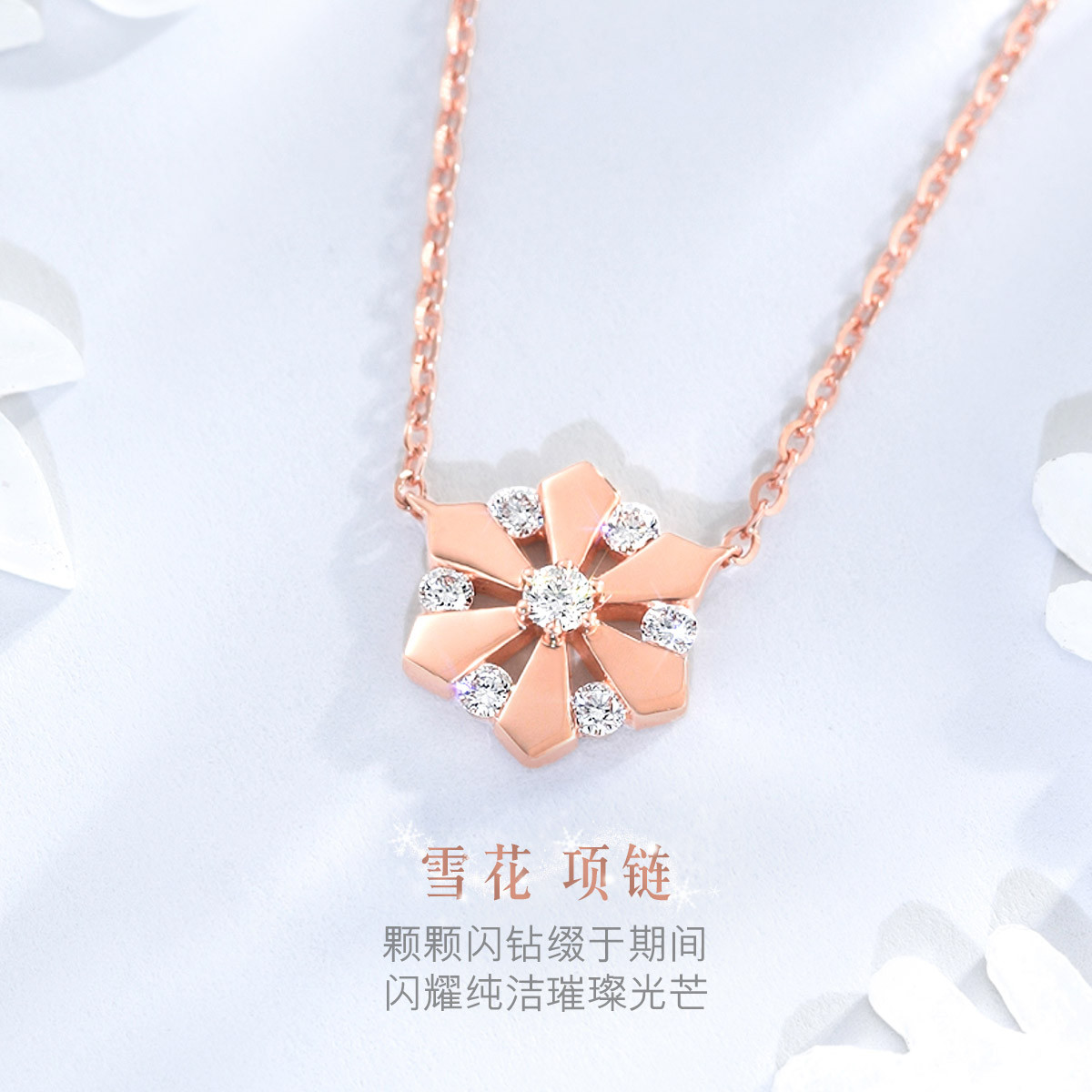 六福珠宝雪花18K金天然钻石项链女彩金吊坠套链含延长链定价N199A【联系客服补货】