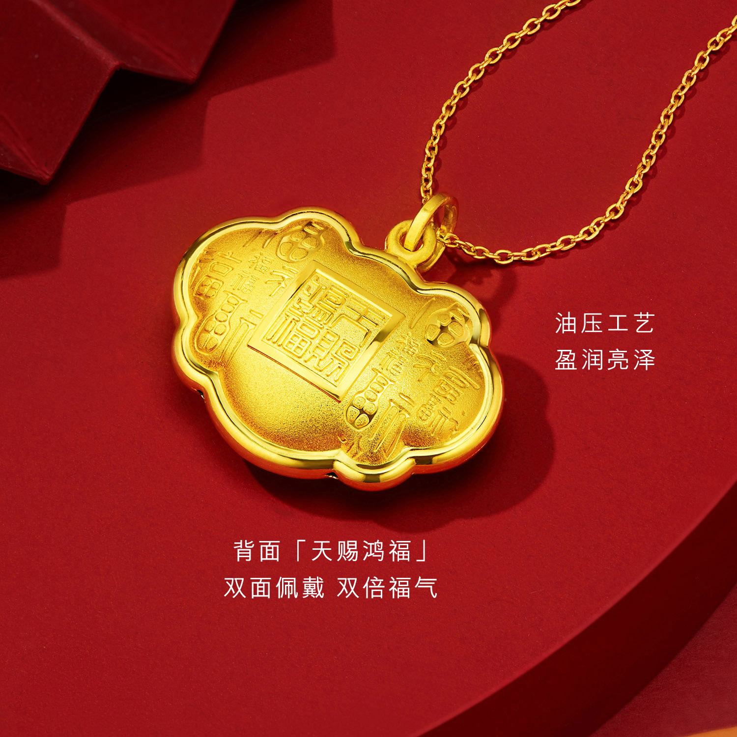 六福珠宝天赐鸿福黄金吊坠宝宝儿童款足金百福锁包计价G16G0011DS【联系客服补货】