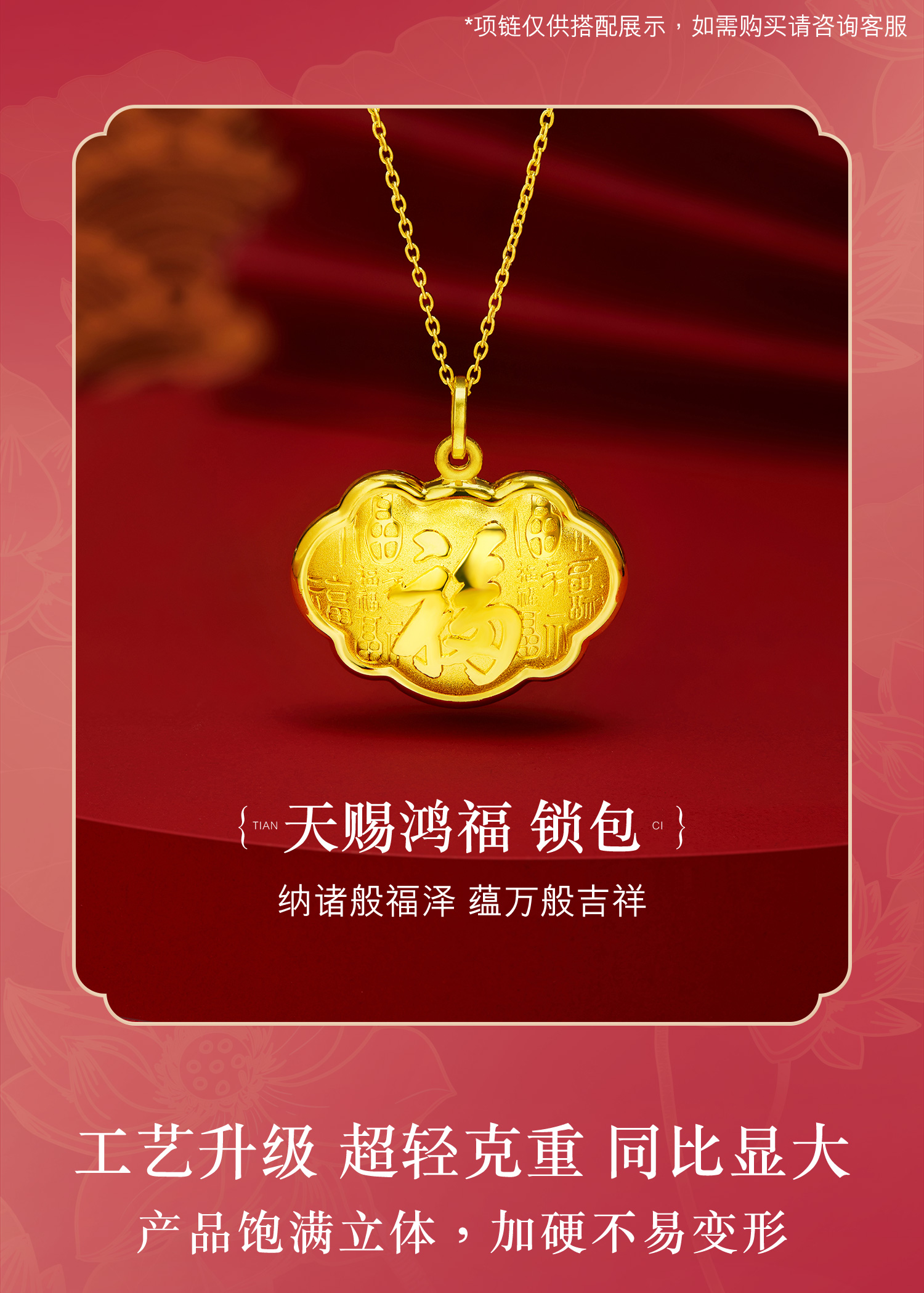 六福珠宝天赐鸿福黄金吊坠宝宝儿童款足金百福锁包计价G16G0011DS
