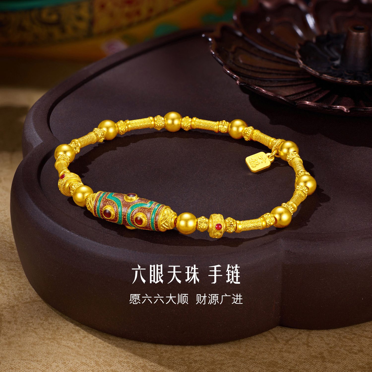 六福珠宝福满传家天珠系列黄金手链男女款金珠手串计价HEG0028DS绿色