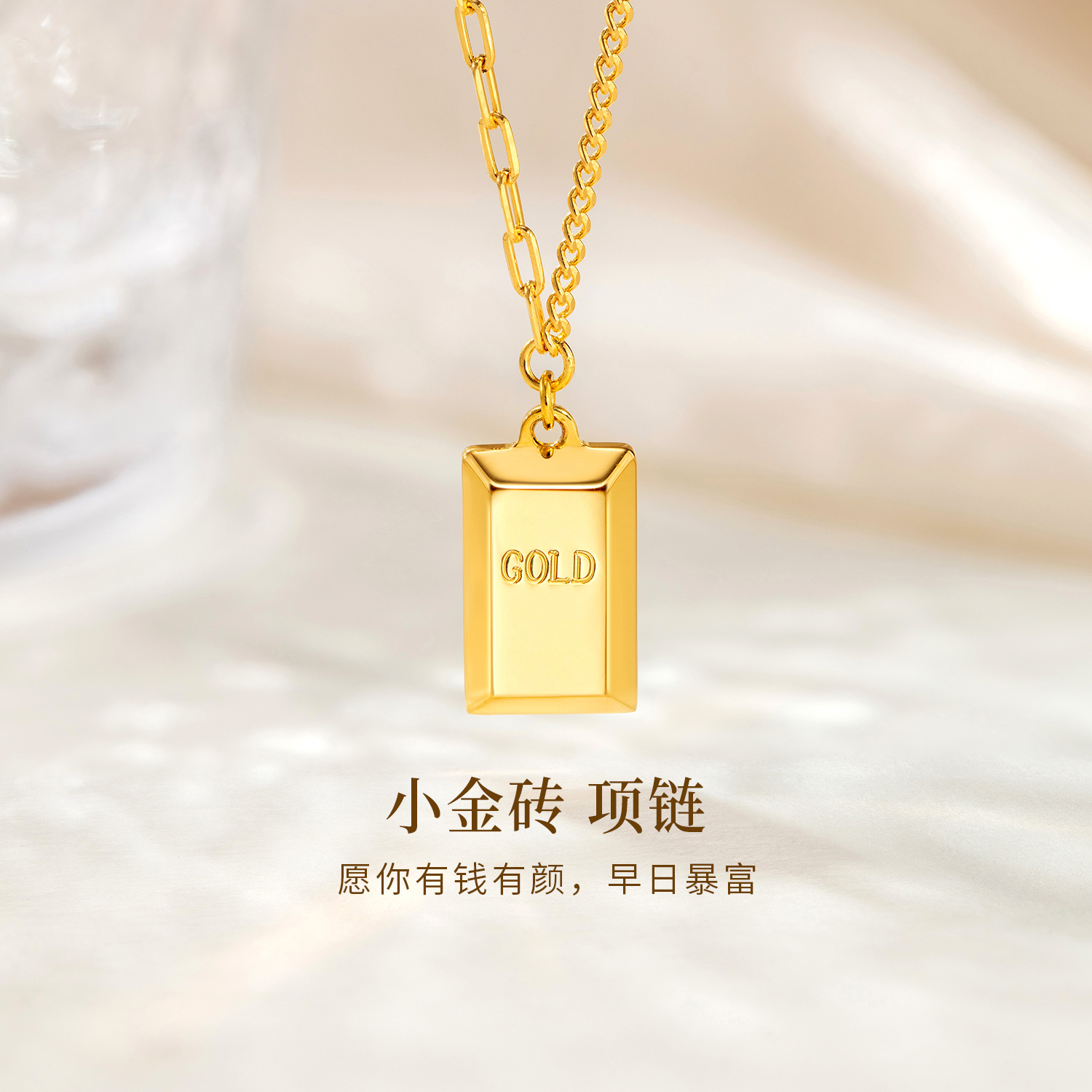 六福珠宝小金砖吊坠女实心5G光影金黄金项链套链计价HIG30137A【联系客服补货】