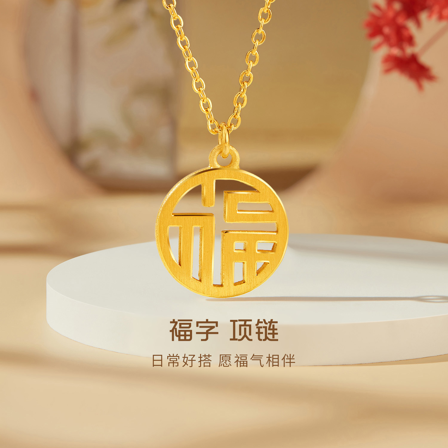 六福珠宝福牌吊坠黄金项链女小福字吊坠足金套链计价L07TBGN0007Z
