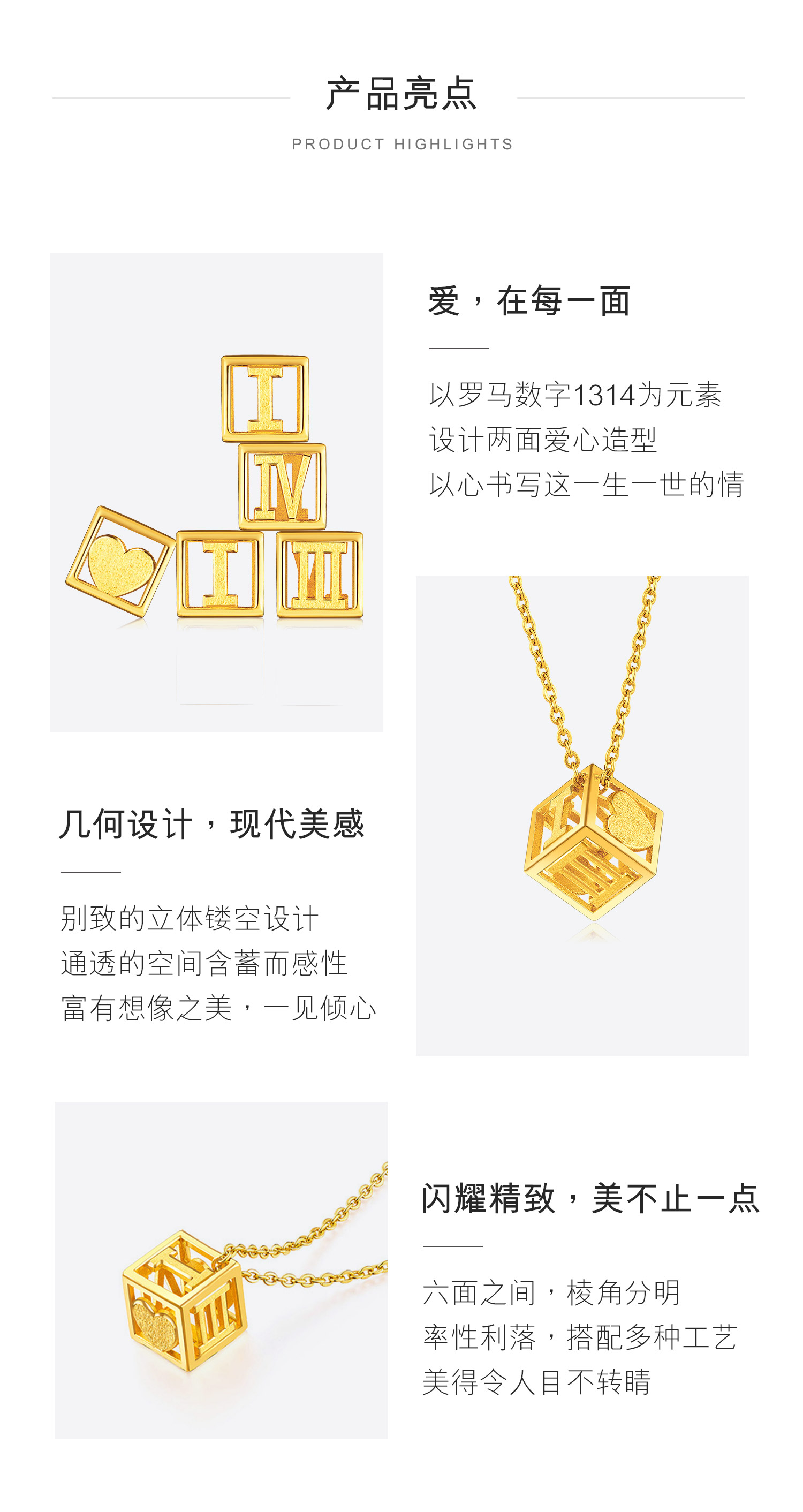 六福珠宝金饰魅力系列1314罗马数字黄金吊坠含链套链七夕礼计价GDG30051