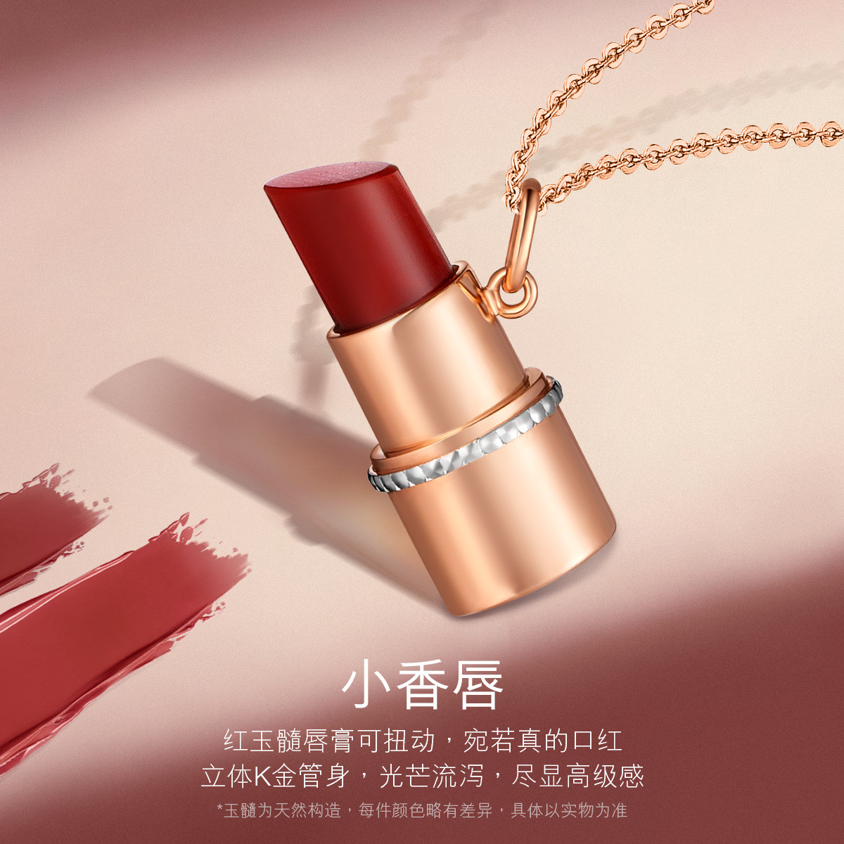 六福珠宝小香唇锁骨套链18k金项链唇膏口红玉髓定价ENJ5K30001RWB特惠