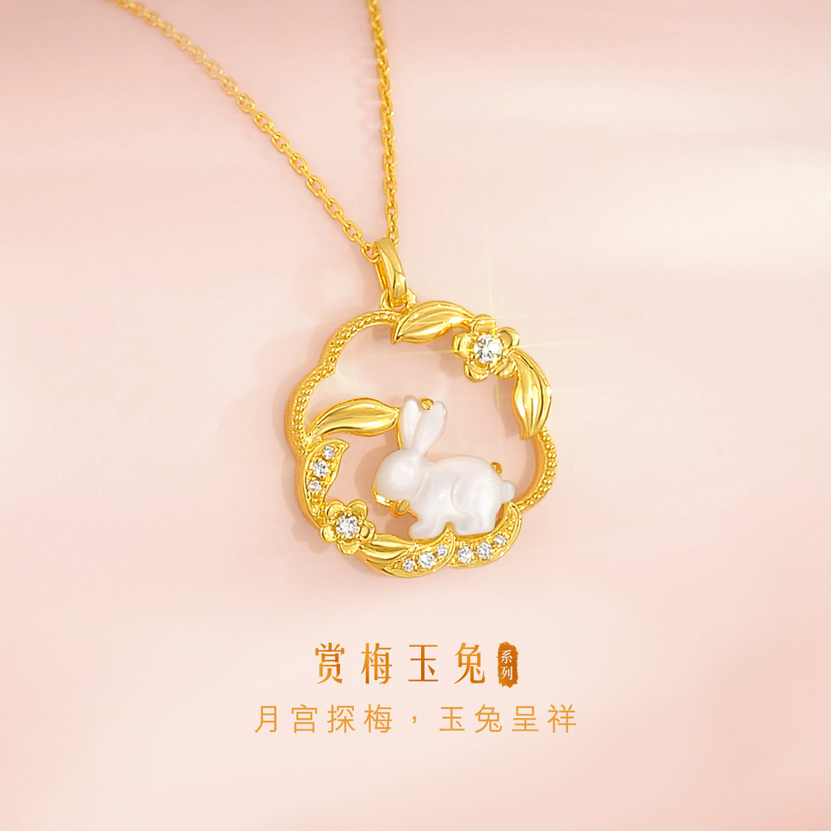  六福珠宝钻石项链女梅花玉兔子18k金贝壳套链送礼定价cMDSKN0088Y