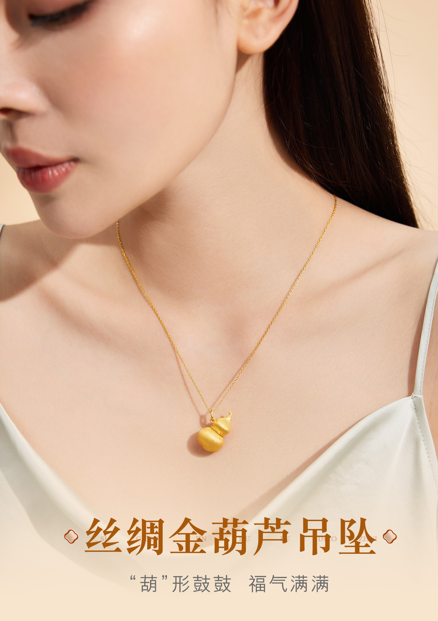 六福珠宝金丝绸金葫芦黄金吊坠女时尚5G足金挂坠计价GJG0082DS