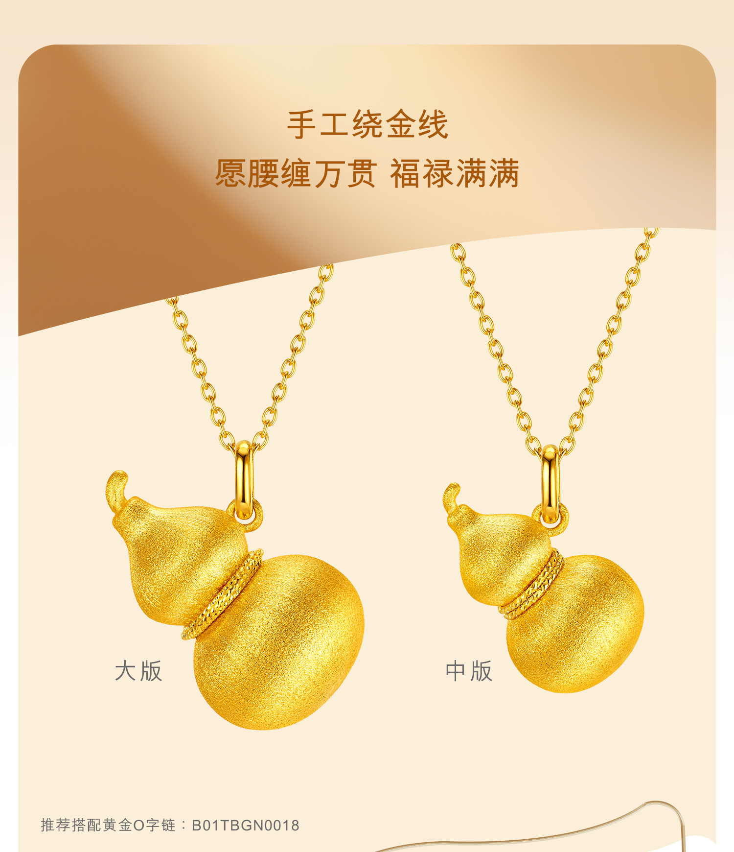 六福珠宝金丝绸金葫芦黄金吊坠女时尚5G足金挂坠计价GJG0082DS