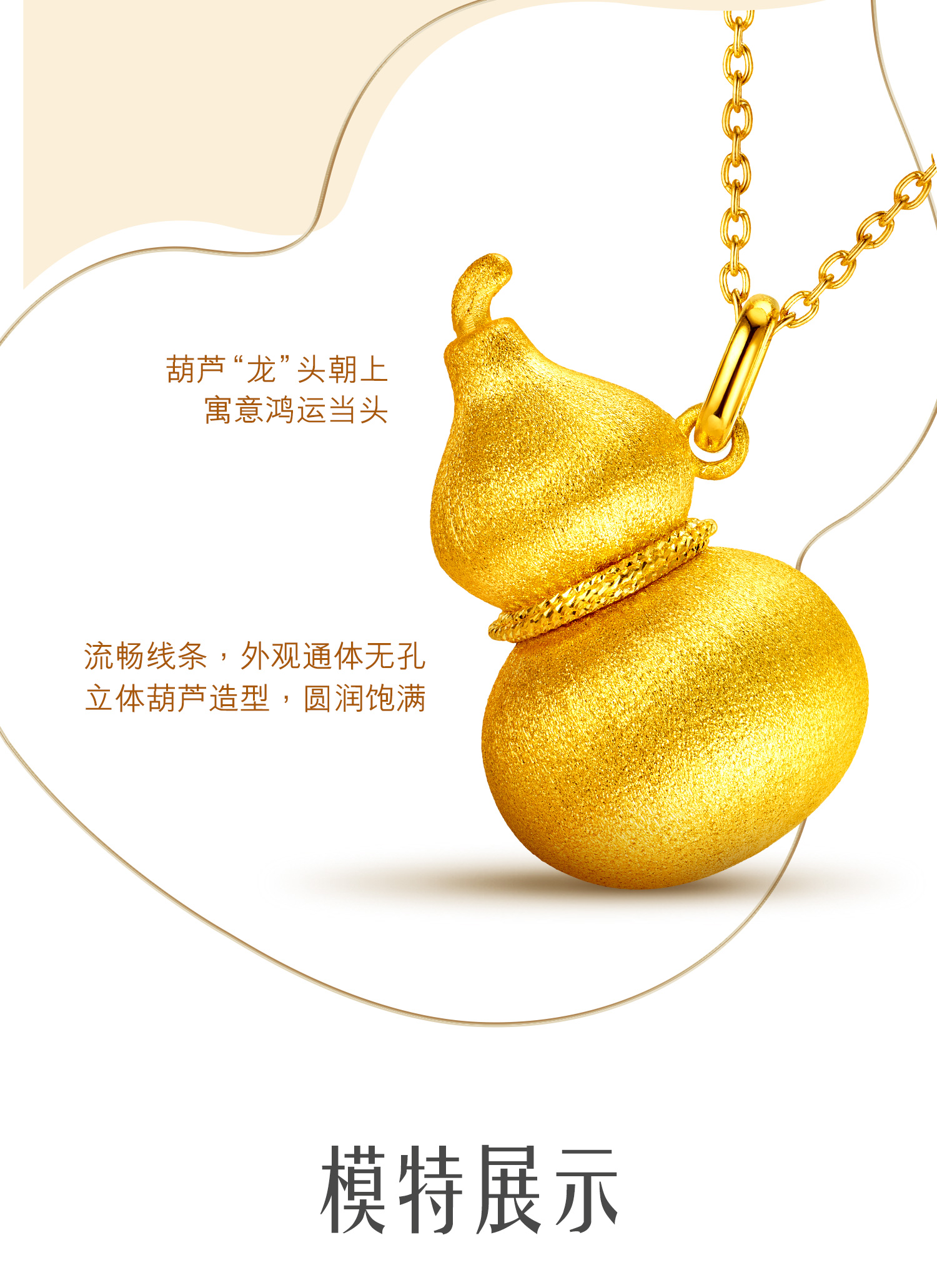 六福珠宝金丝绸金葫芦黄金吊坠女时尚5G足金挂坠计价GJG0082DS
