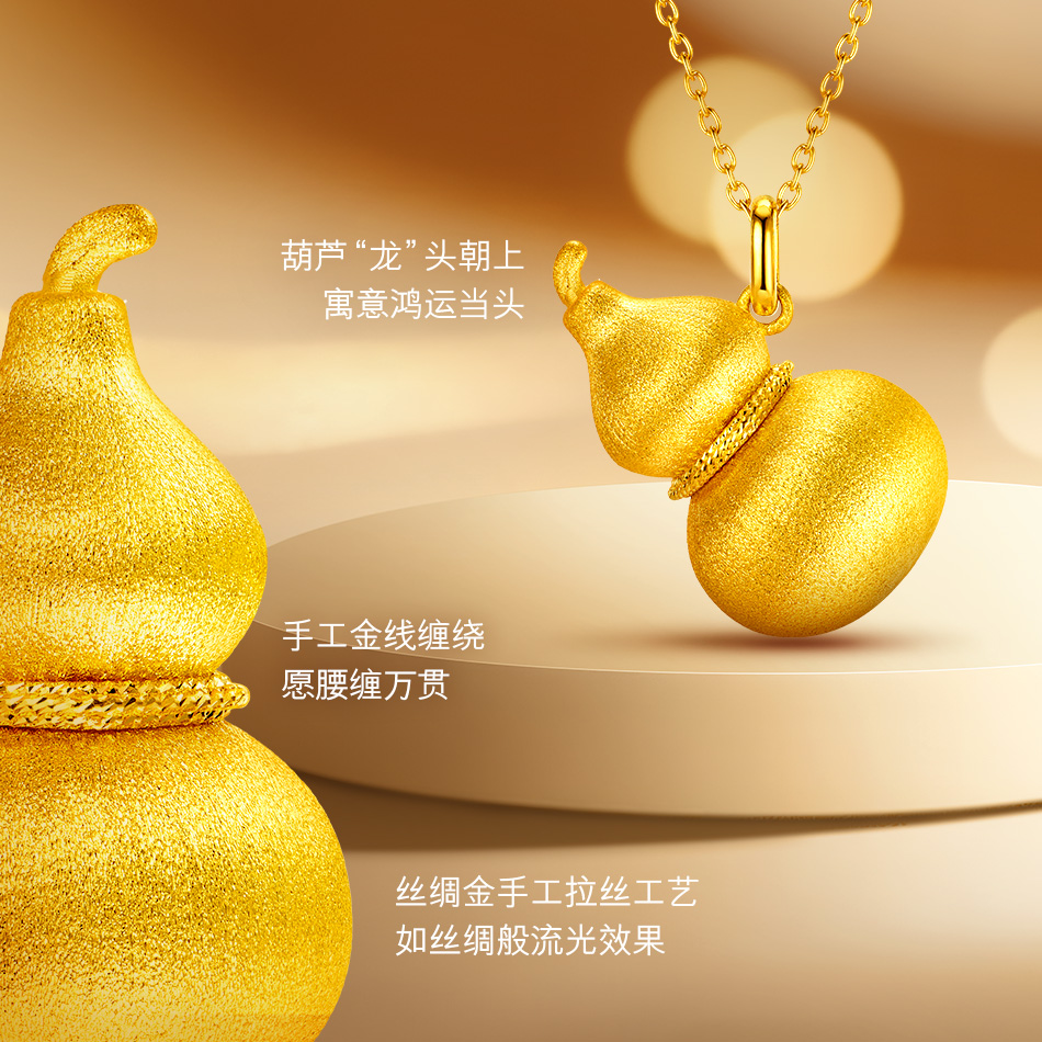 六福珠宝金丝绸金葫芦黄金吊坠女时尚5G足金挂坠计价GJG0082DS