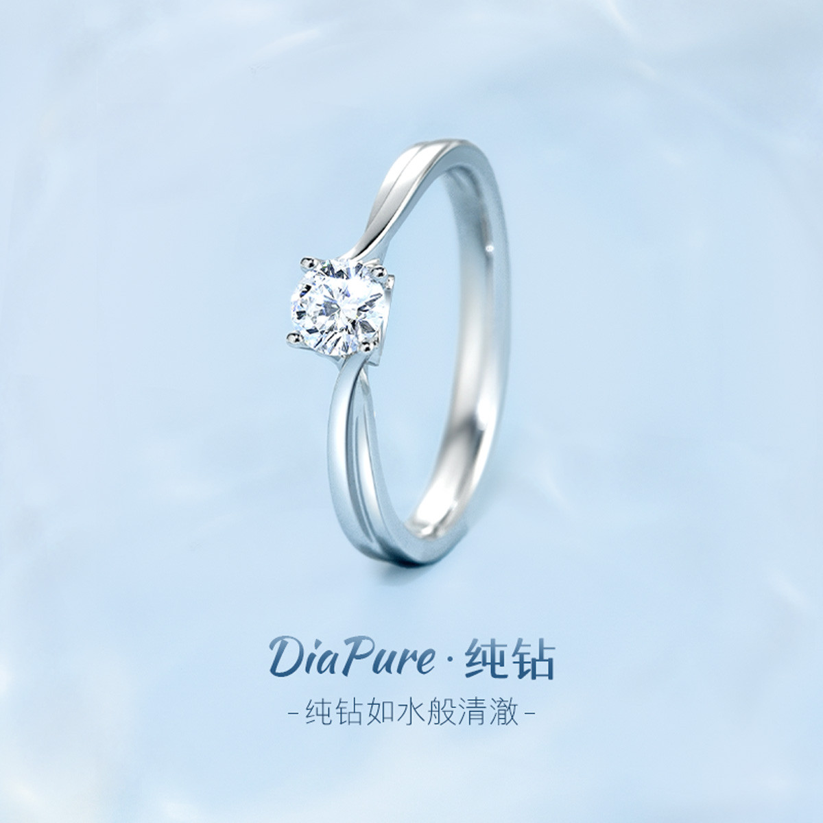  六福珠宝DiaPure纯钻18K金钻戒求婚天然钻石戒指女定价DP31972【联系客服补货】