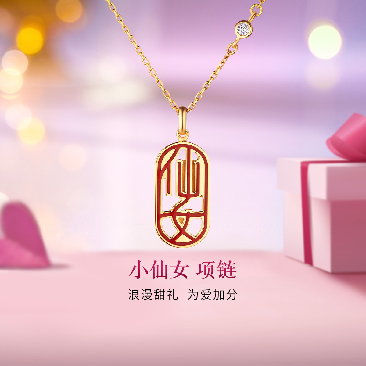 六福珠宝仙女钻石项链18K金送礼定价cMDSKN0032Y