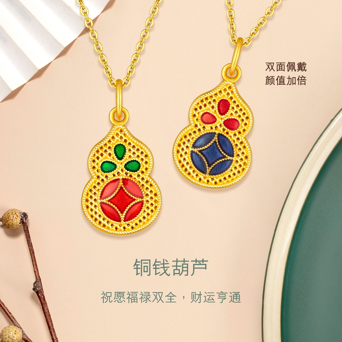 六福珠宝铜钱葫芦足金鎏彩工艺黄金吊坠女款送礼计价HPGTBP0008绿色