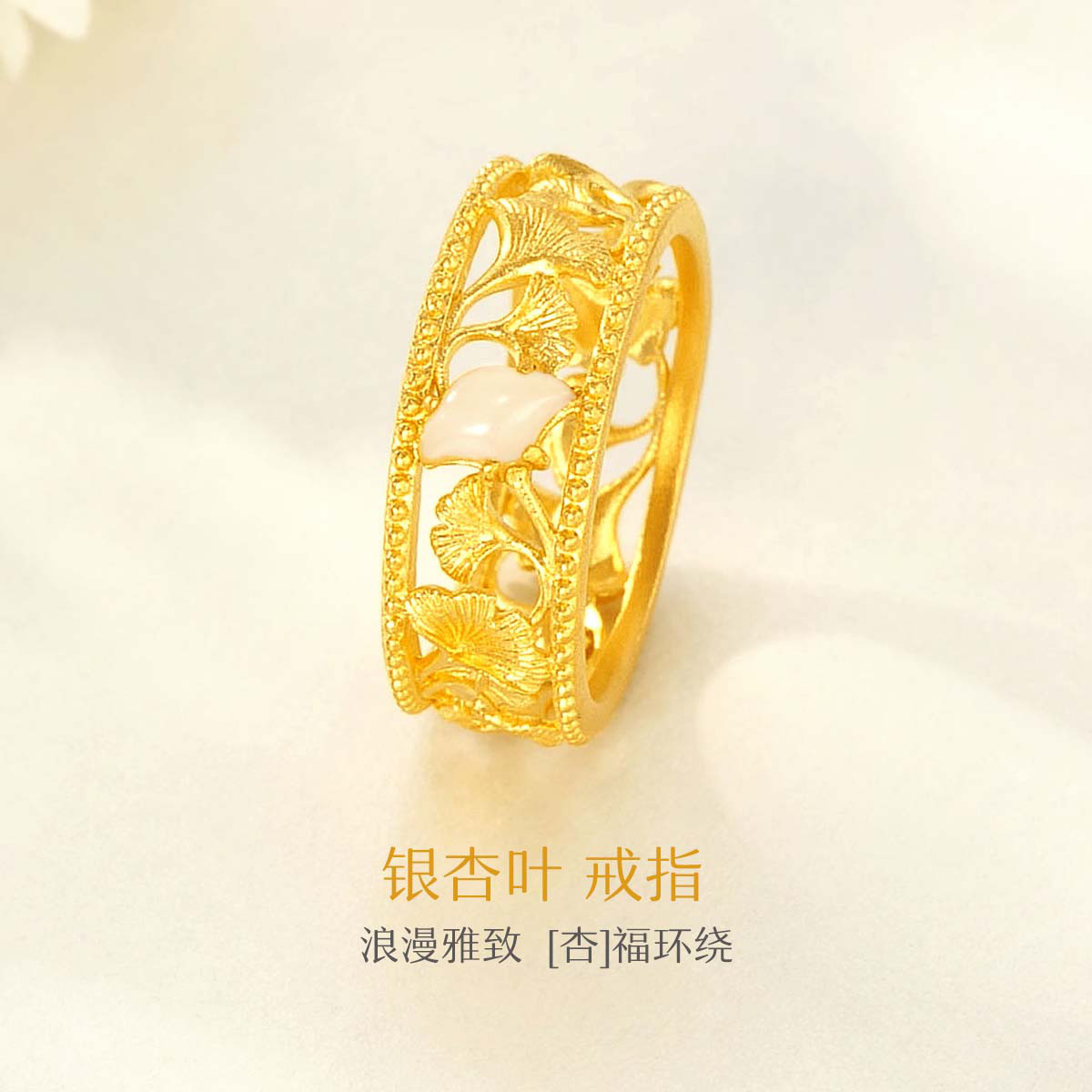 六福珠宝银杏叶和田玉黄金戒指镂空足金女戒婚嫁礼计价GDGTBR0046【联系客服补货】