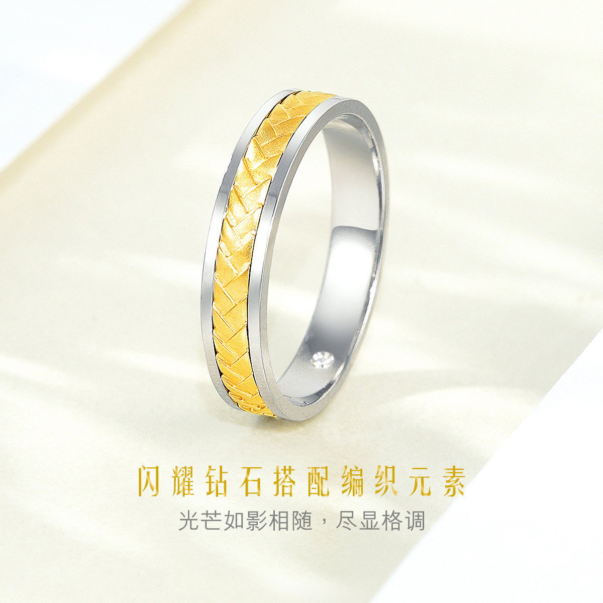 六福珠宝编织花纹18K金钻石戒指男结婚对戒正品定价cMDSKR0025YW【联系客服补货】