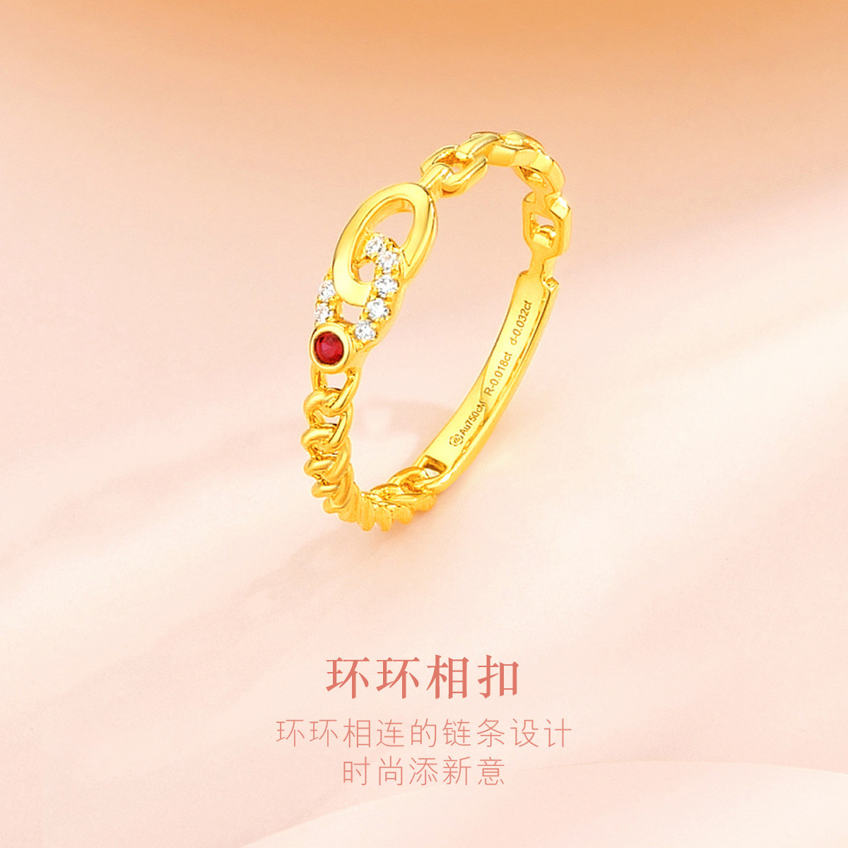 六福珠宝时尚红宝石闭口戒链条18k金钻石戒指女定价cMDSKR0043Y【联系客服补货】