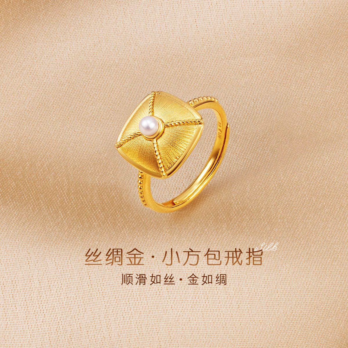 六福珠宝丝绸金小方包黄金戒指镶珍珠女足金开口计价L07TBGR0023【联系客服补货】