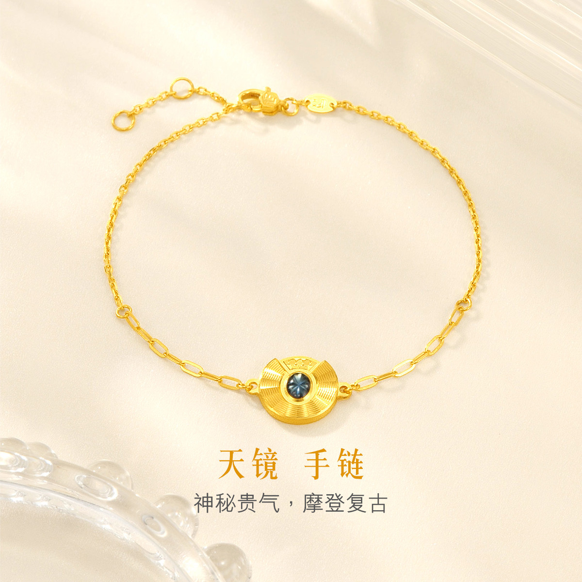 六福珠宝天镜黄金手链女款宝石级鎏彩工艺足金配饰计价HXGTBB0015【联系客服补货】