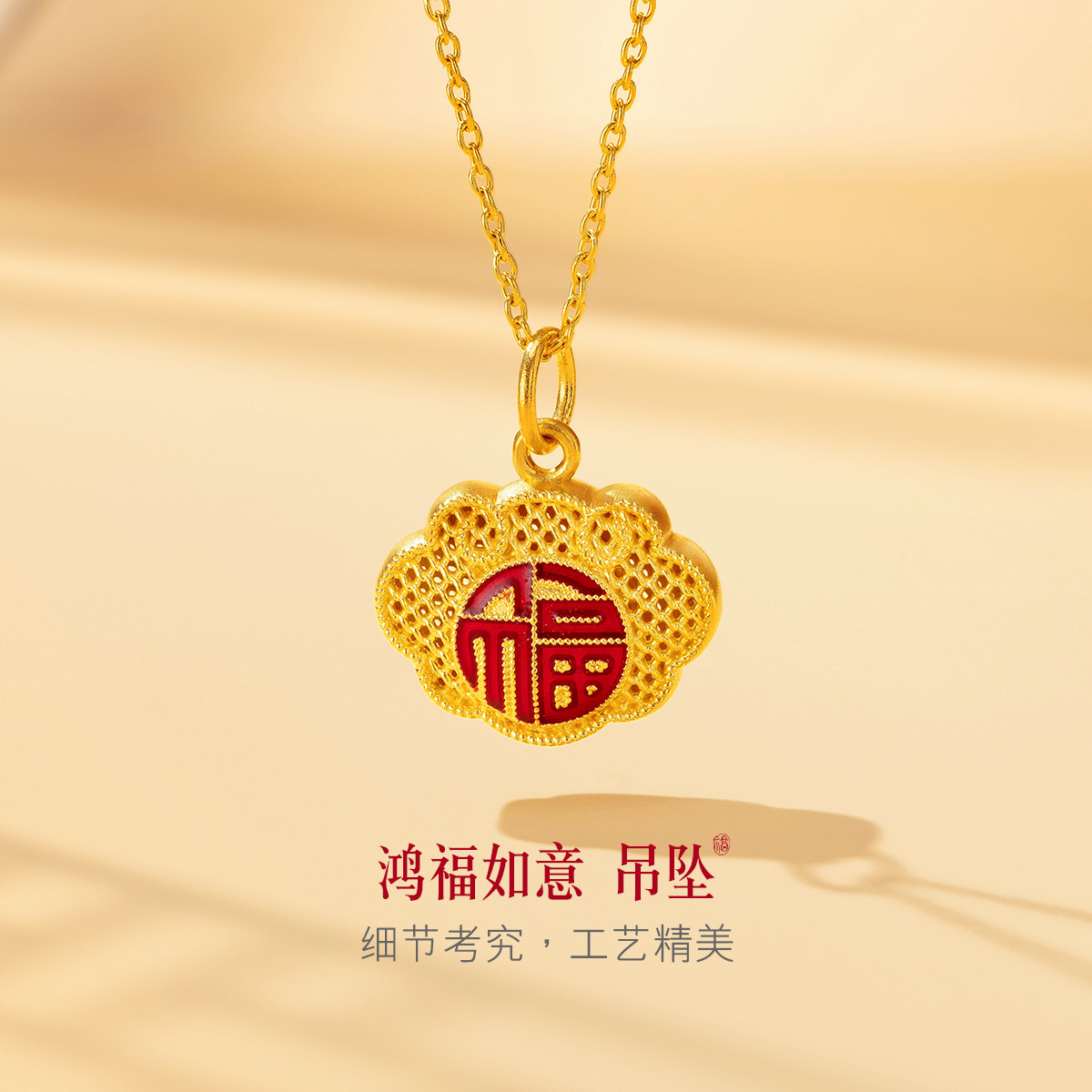 六福珠宝鸿福如意吊坠足金鎏彩工艺黄金吊坠女款计价HPGTBP0009