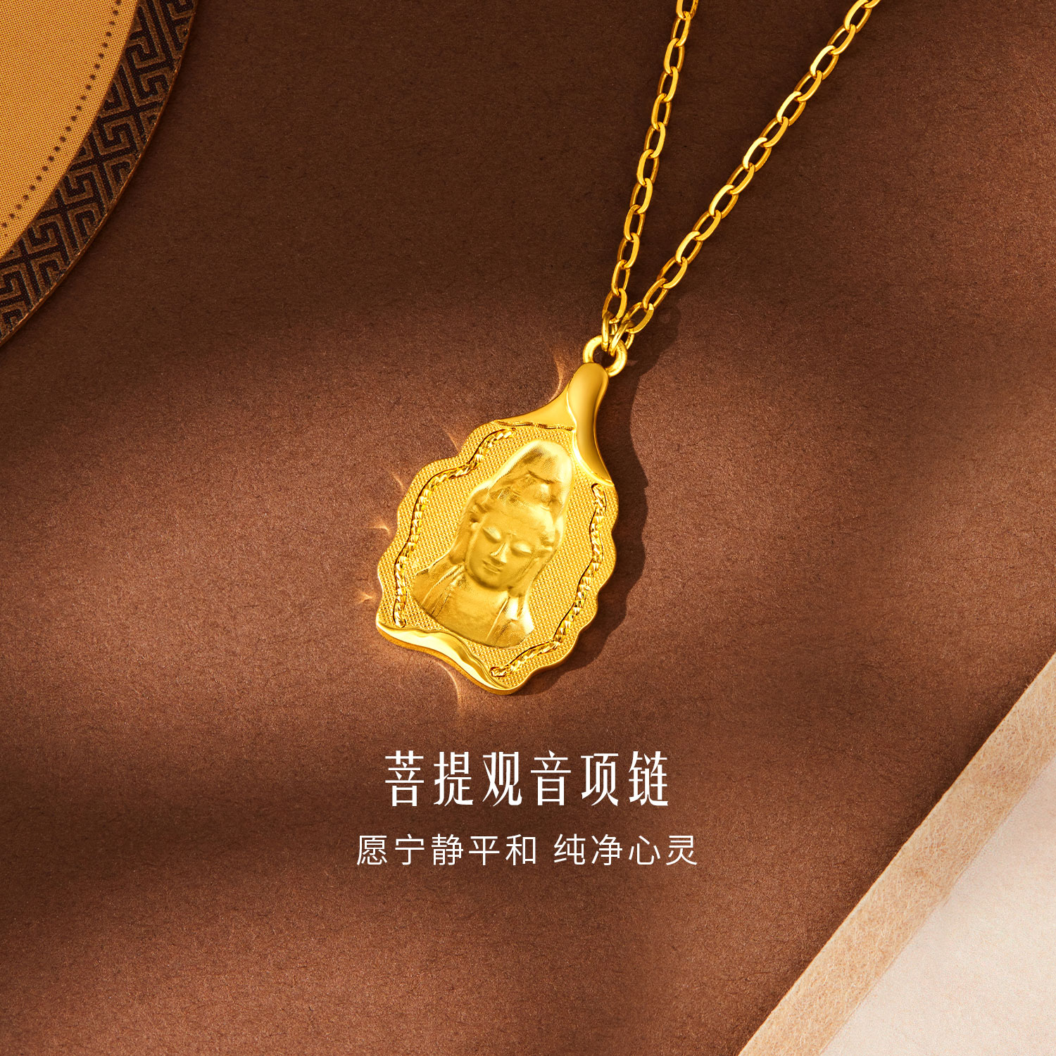 六福珠宝菩提观音黄金项链女款5G日常足金吊坠套链计价GJG0079DS