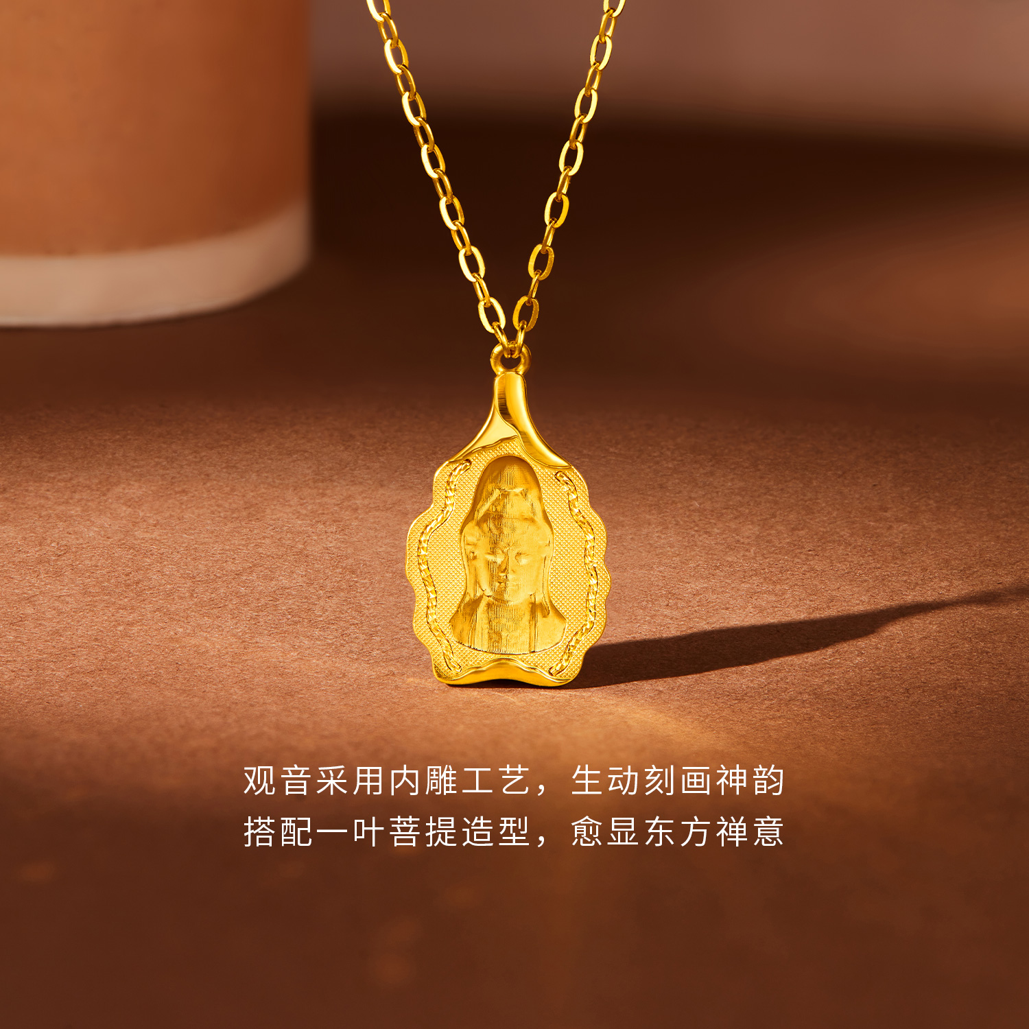 六福珠宝菩提观音黄金项链女款5G日常足金吊坠套链计价GJG0079DS