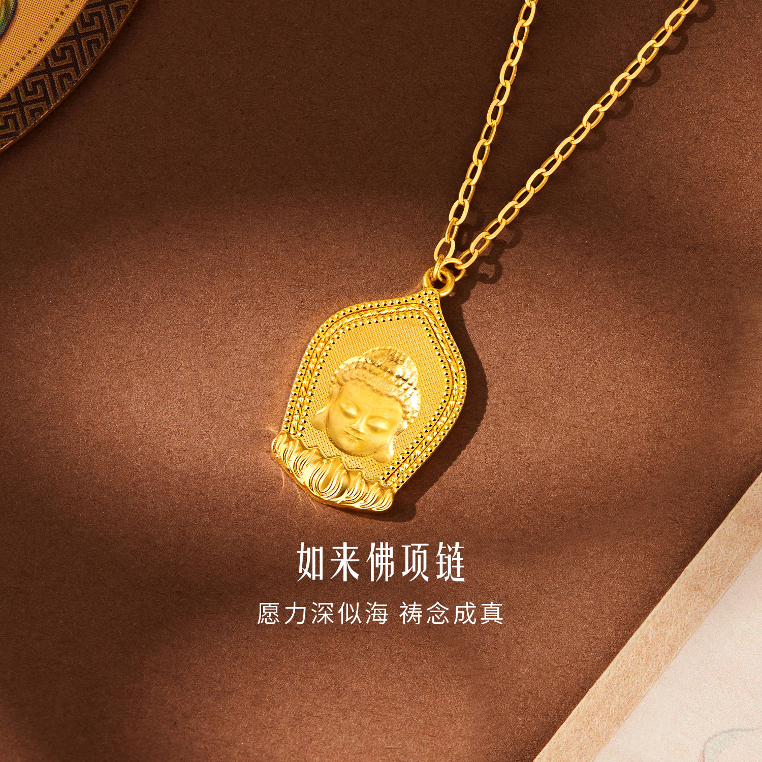 六福珠宝如来佛祖黄金项链女款5G日常足金吊坠套链计价GJG0080DS