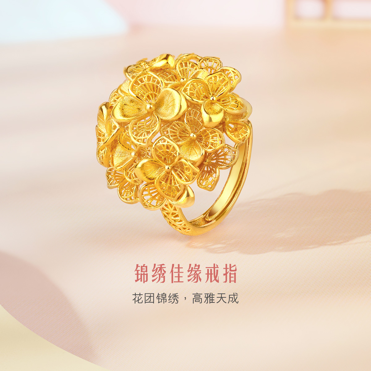 六福珠宝囍爱系列锦绣佳缘黄金戒指女金绣球花婚嫁礼计价020796RA【1V1直播看货】