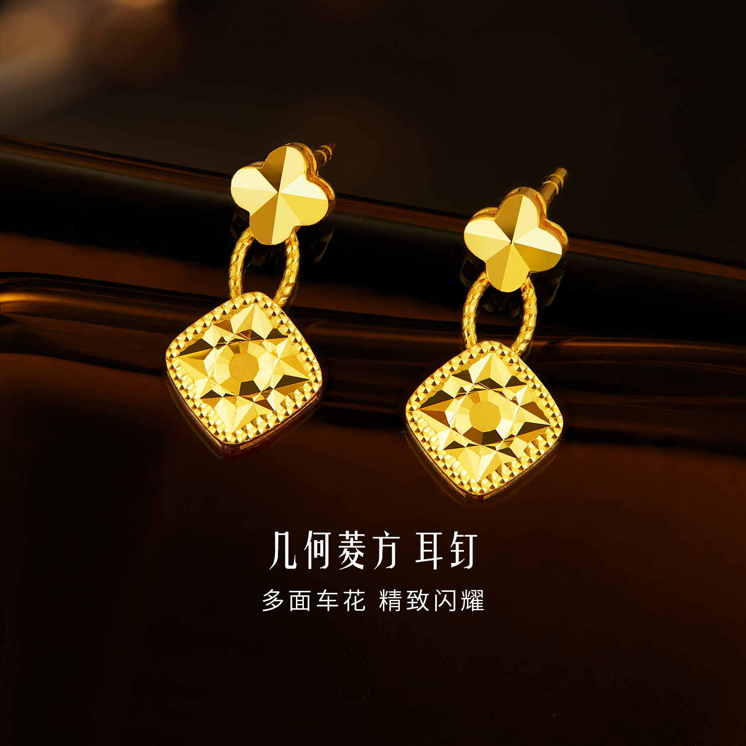 【宠粉馆专款】六福珠宝几何菱方黄金耳钉耳环女闪耀四叶草金耳饰计价GJG0059DS